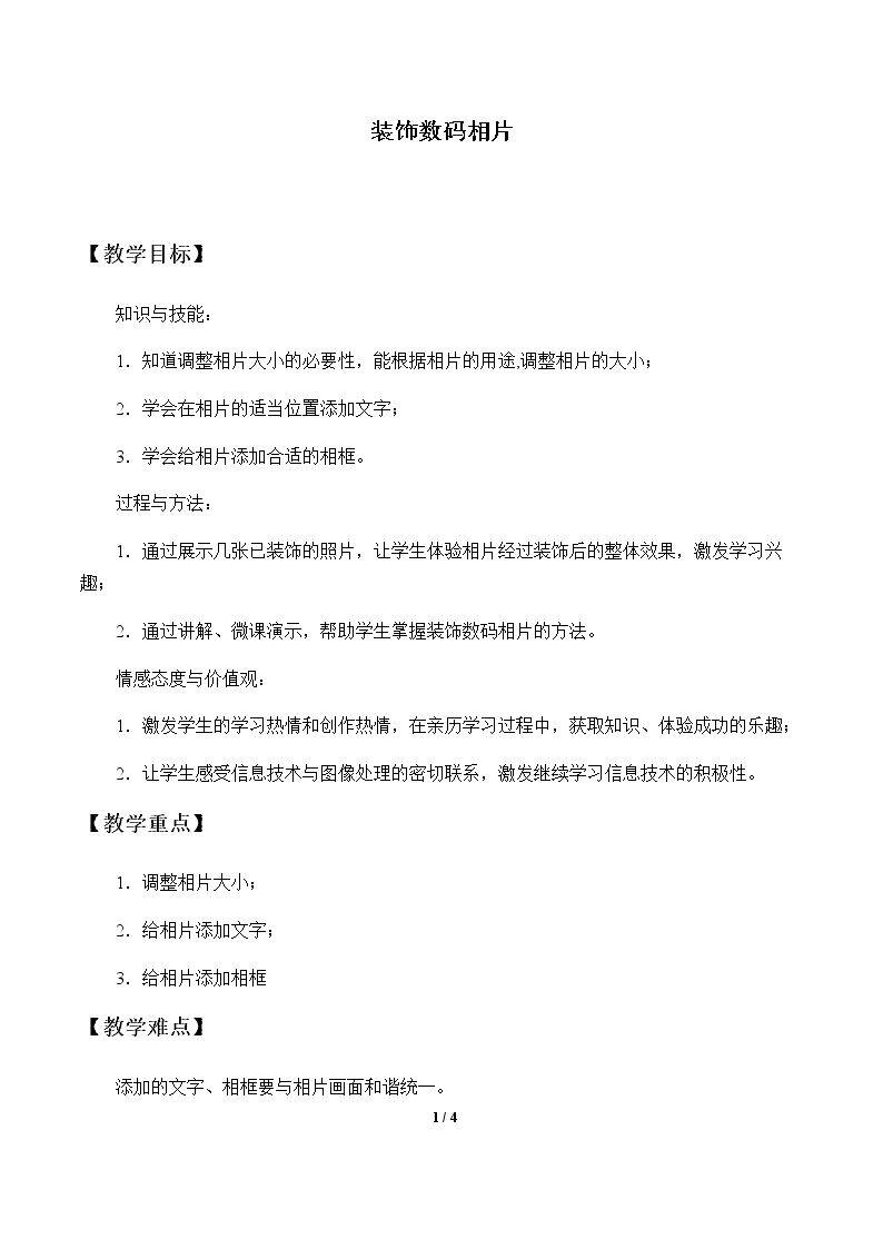 装饰数码相片