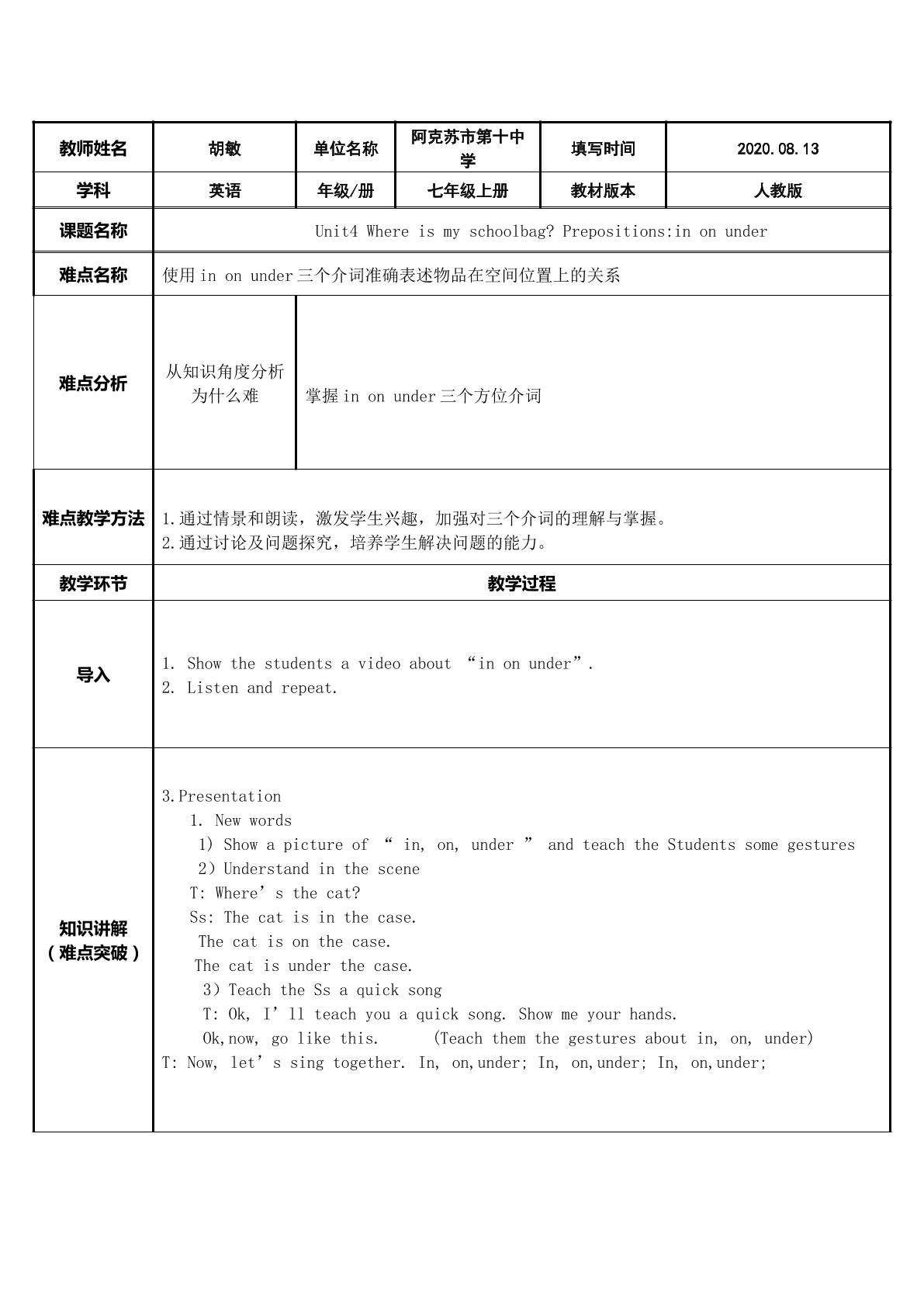 人教版英语七年级上册第四单元方位介词