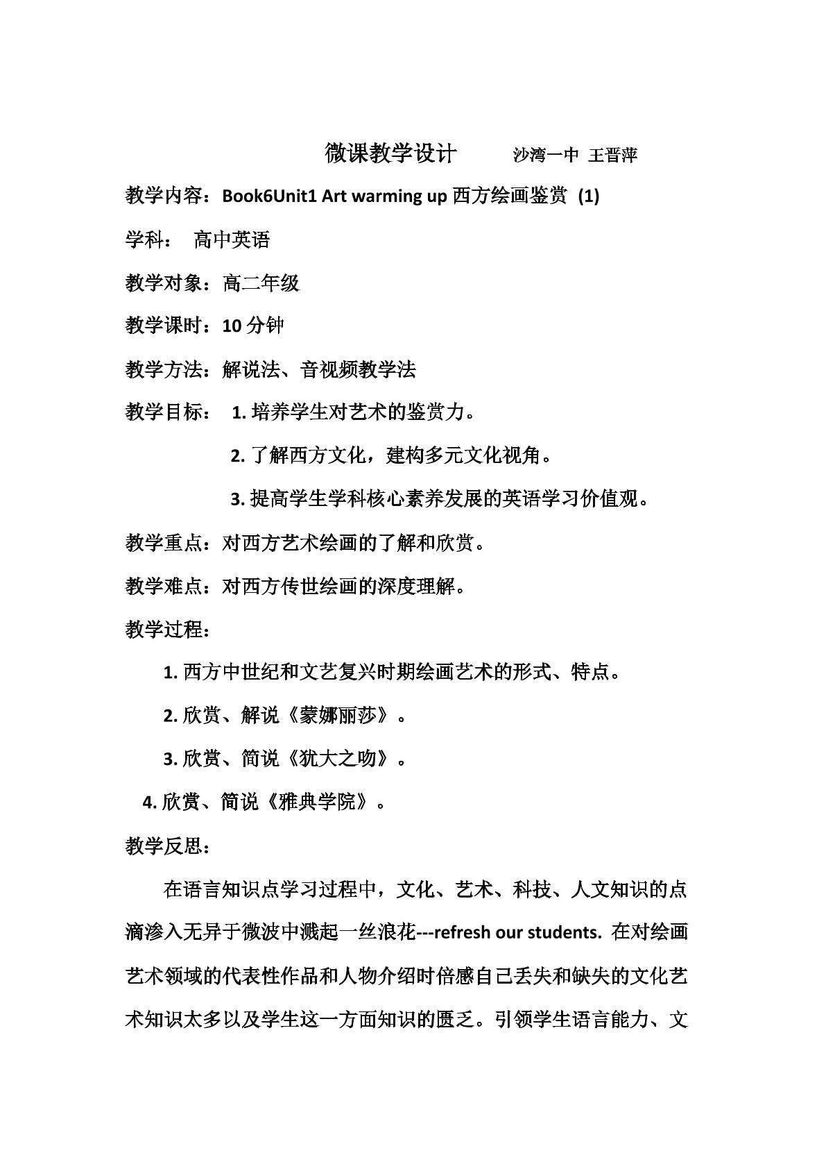 西方绘画作品欣赏（1）