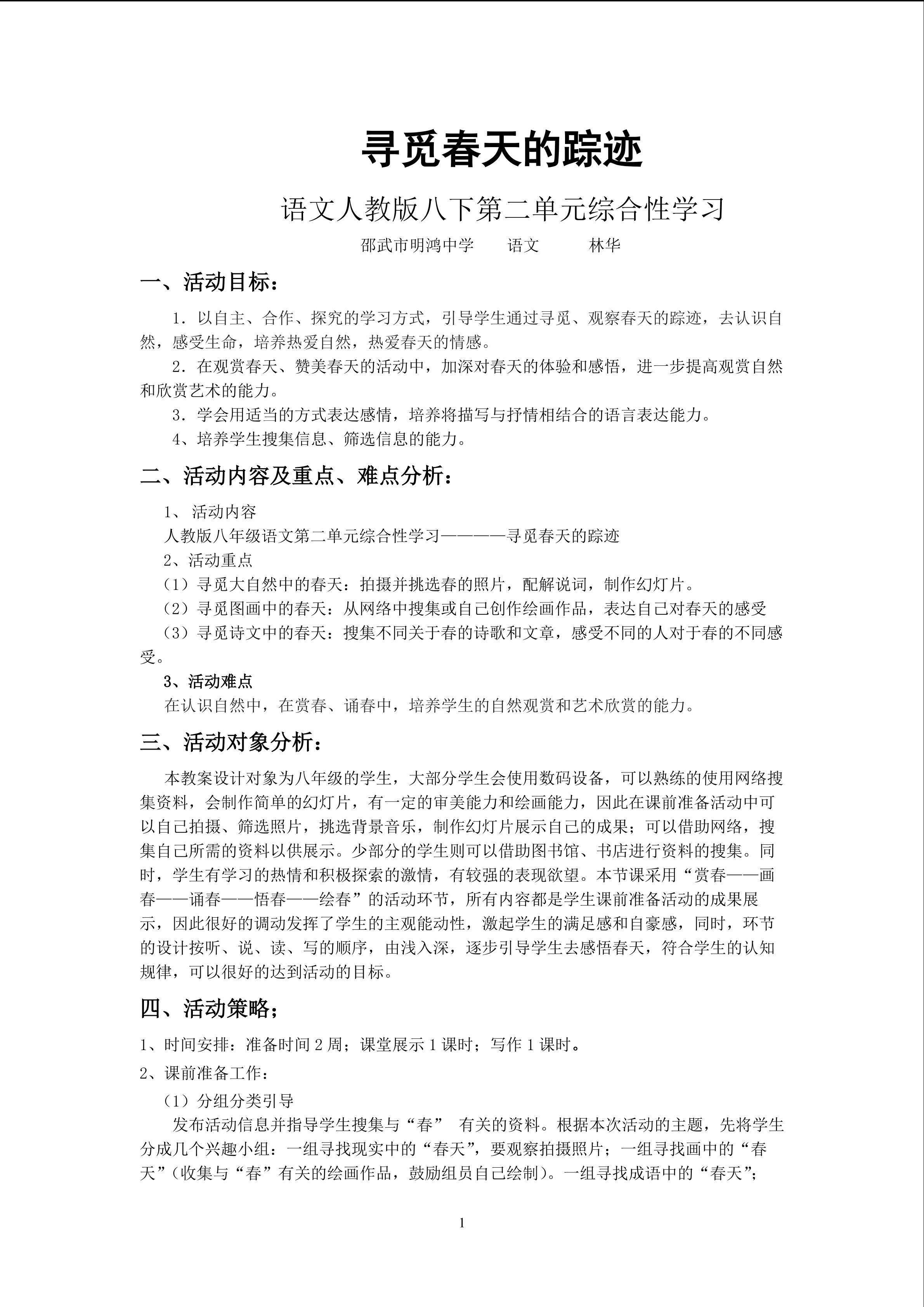 寻觅春天的踪迹的设计二