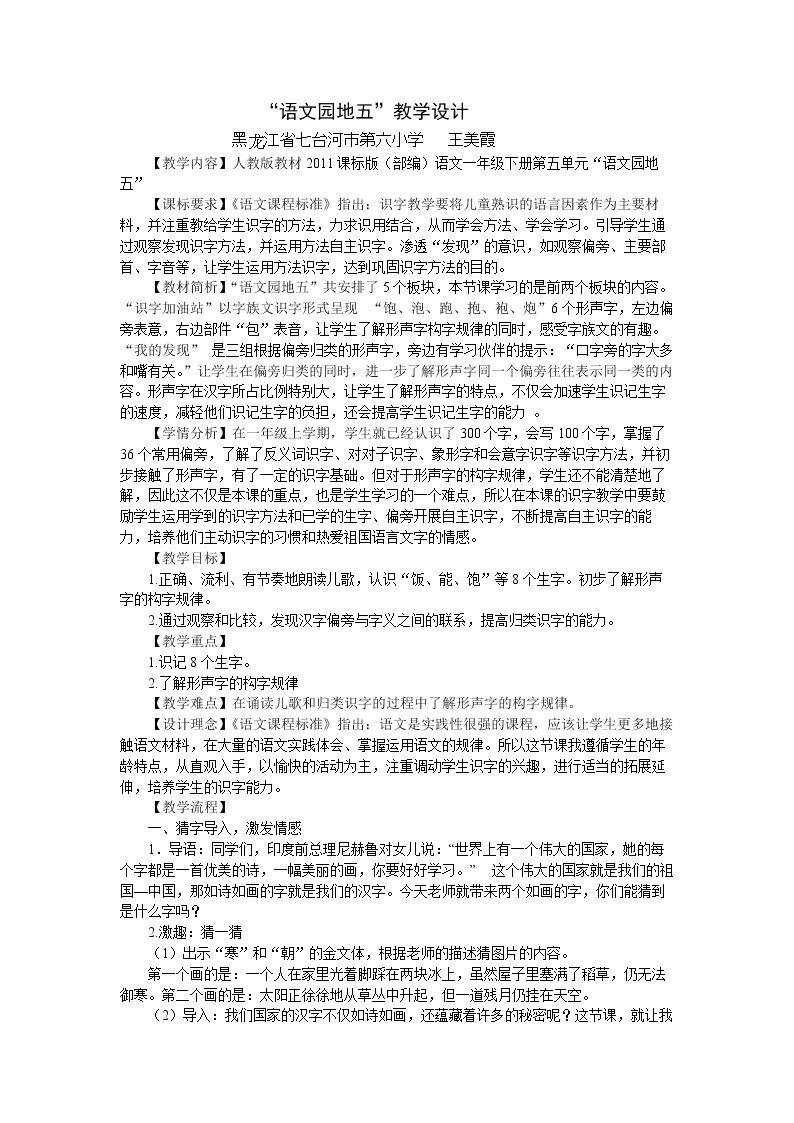 识字加油站+我的发现