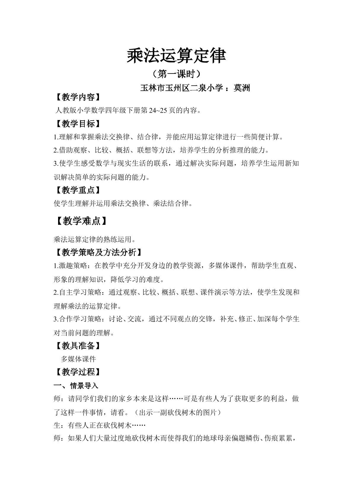 乘法运算定律