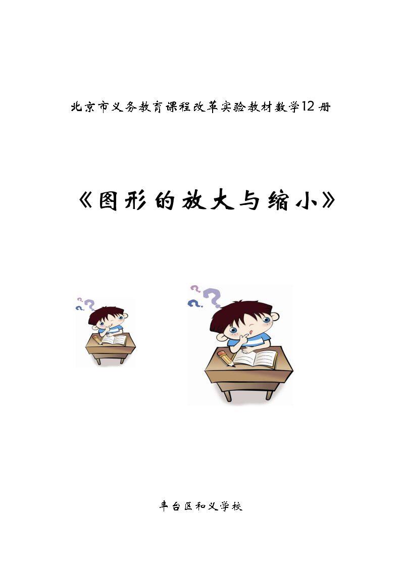 观察与思考—图形的放大与缩小