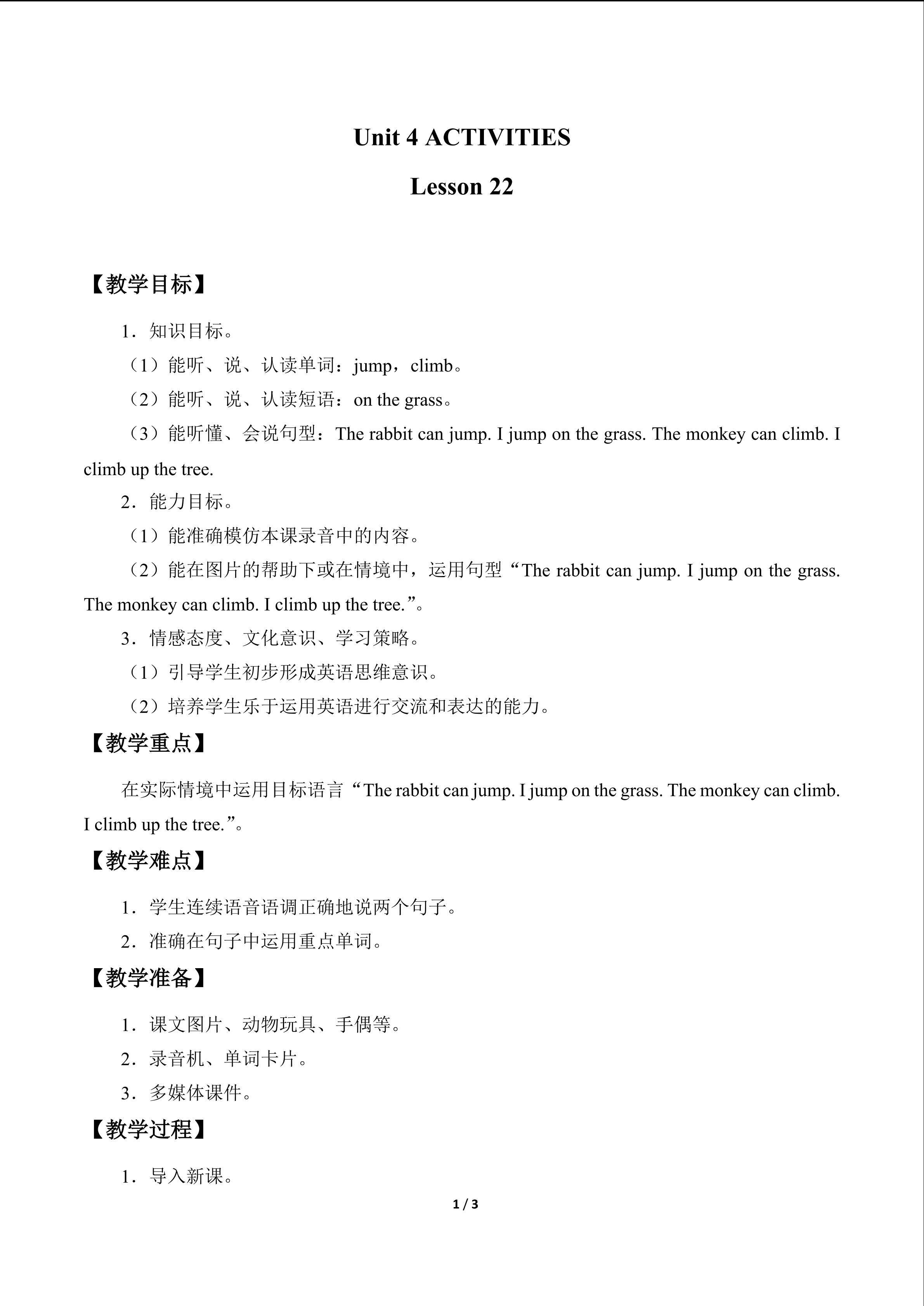 UNIT 4   ACTIVITIES Lesson 22_教案1