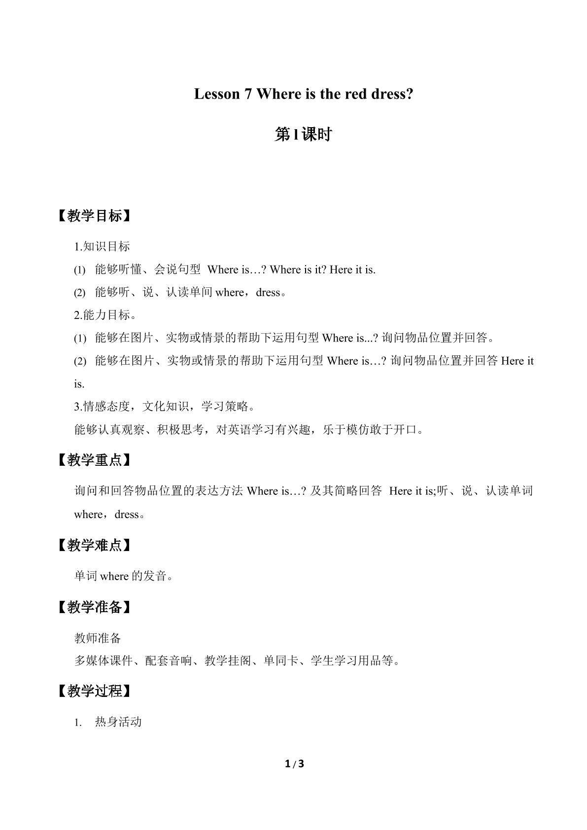Lesson 7   Where is the red dress?_教案1