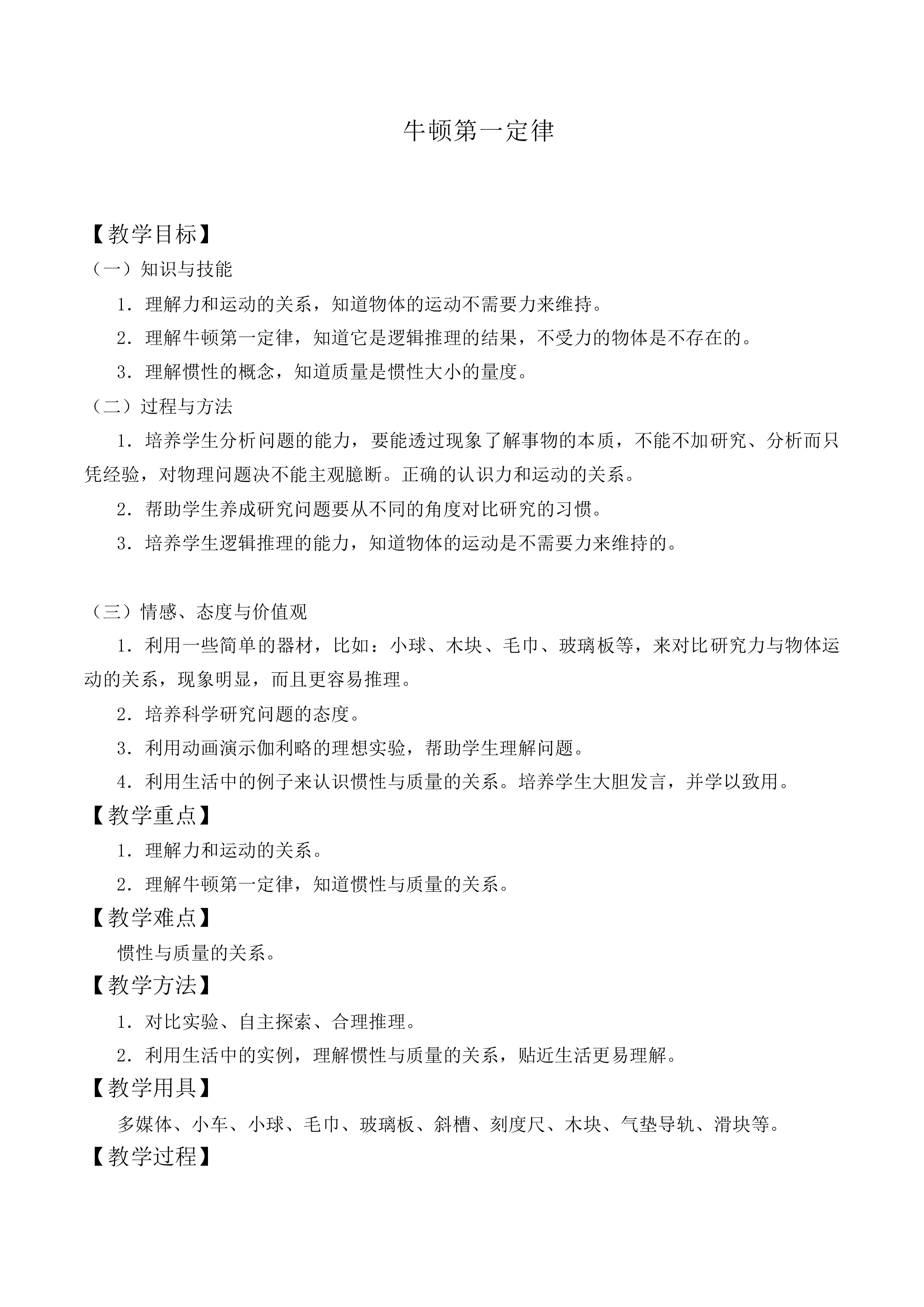 牛顿第一定律_教案8