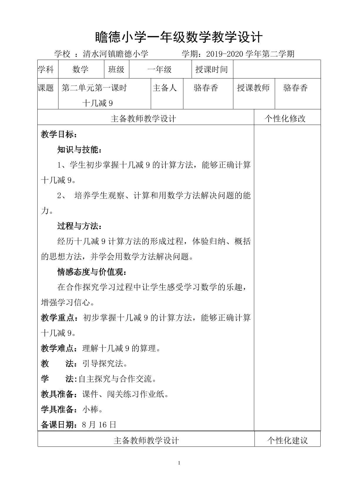 十几减9
