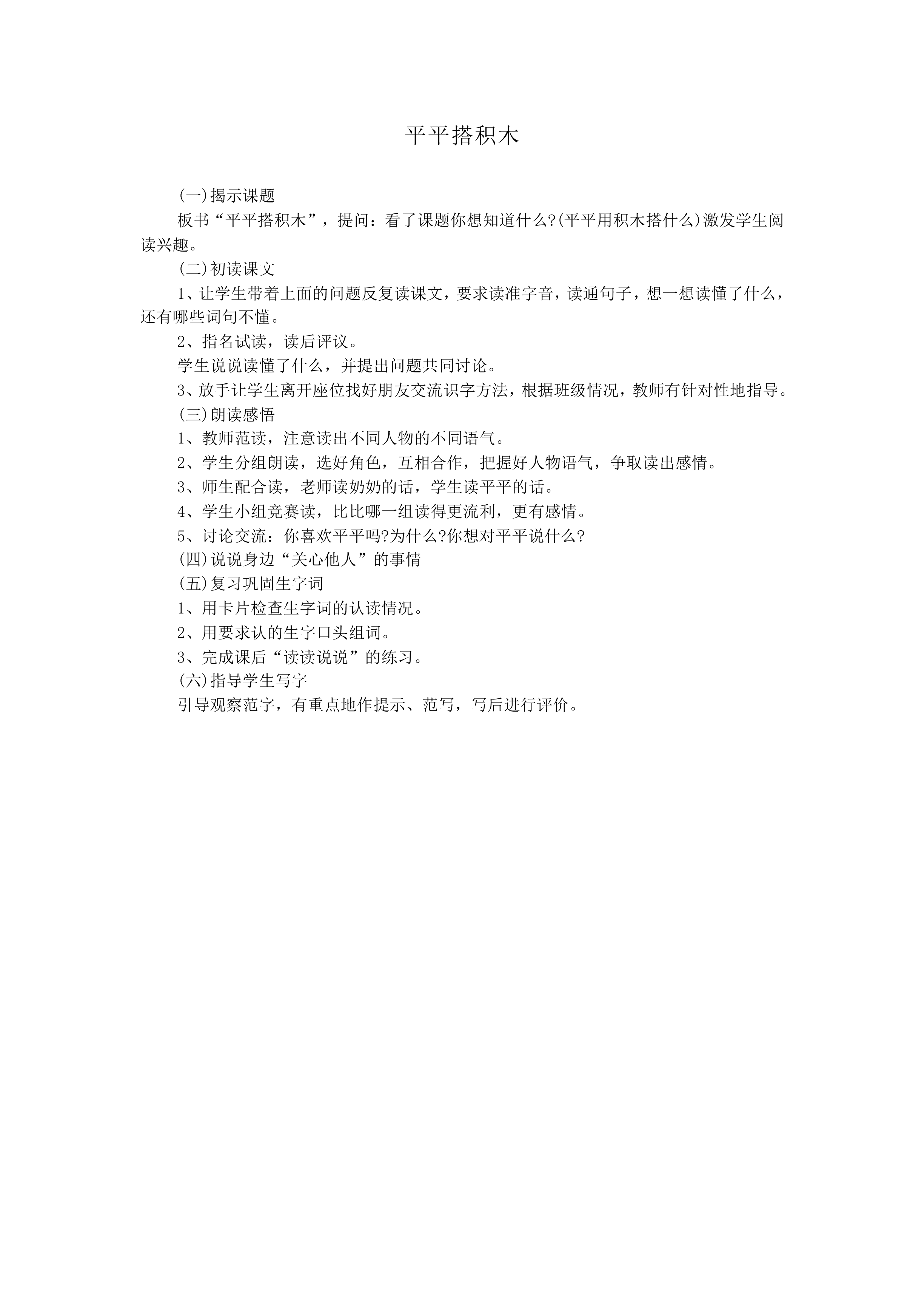 平平搭积木_教案1
