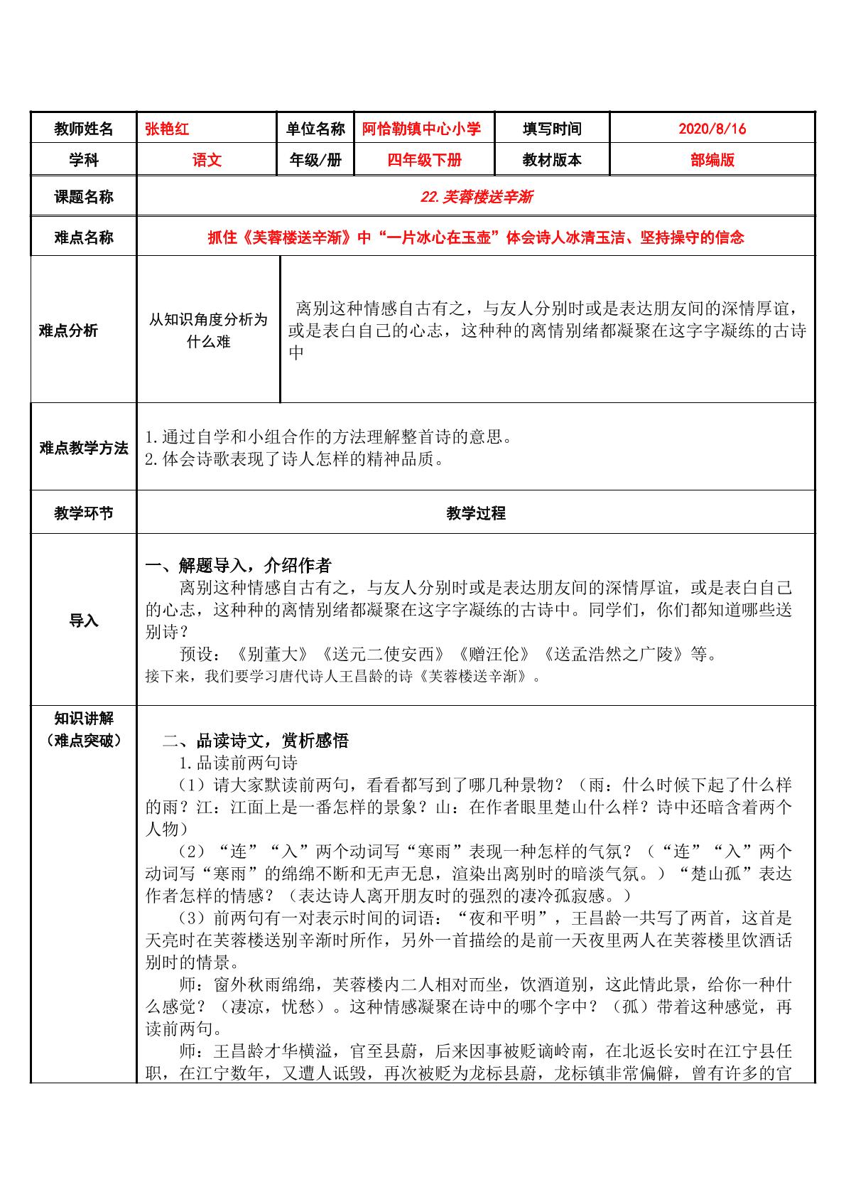 22.芙蓉楼送辛渐