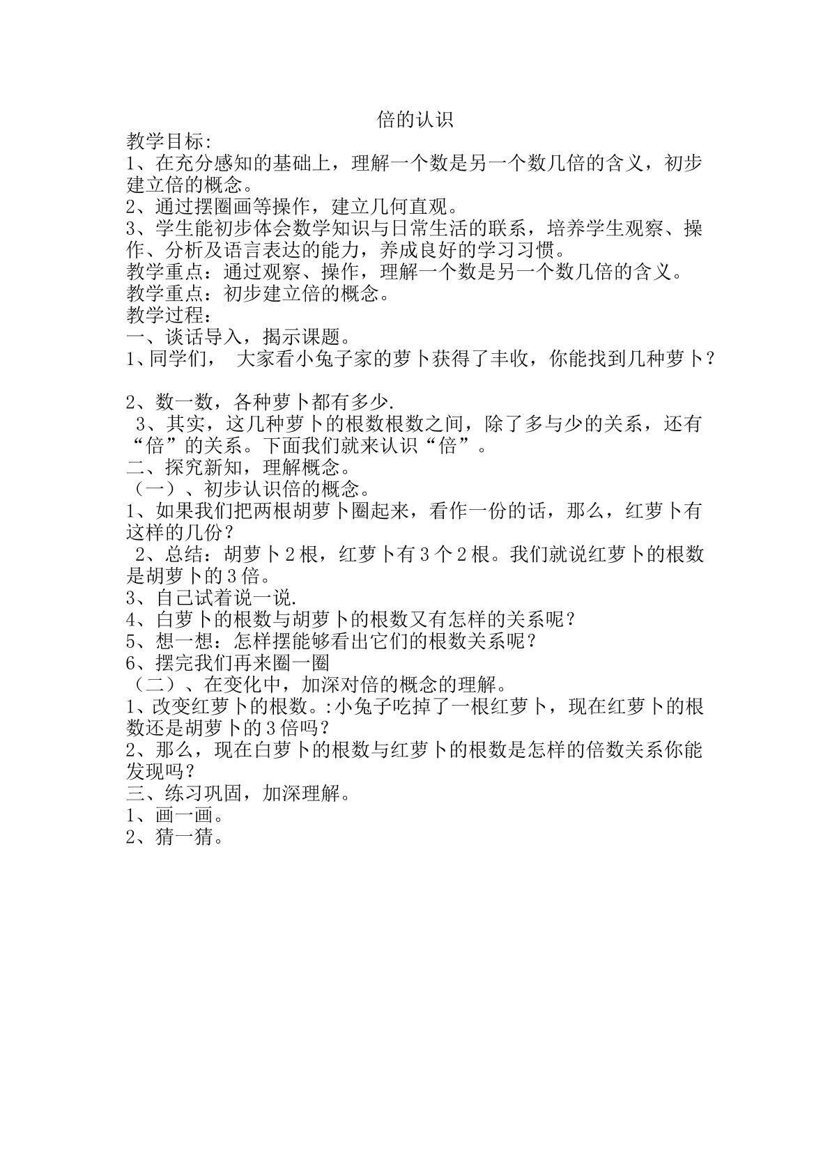 倍的认识