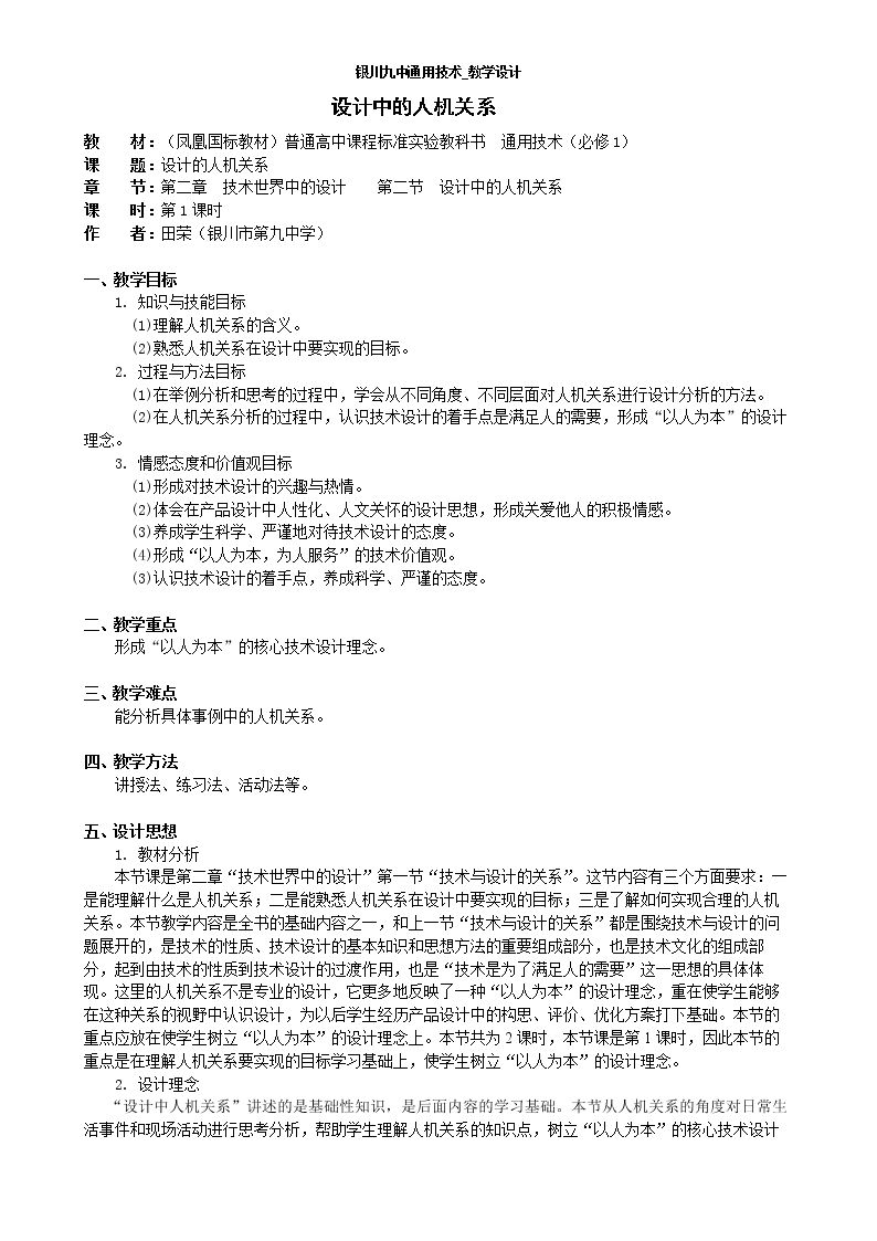 二  设计中的人机关系