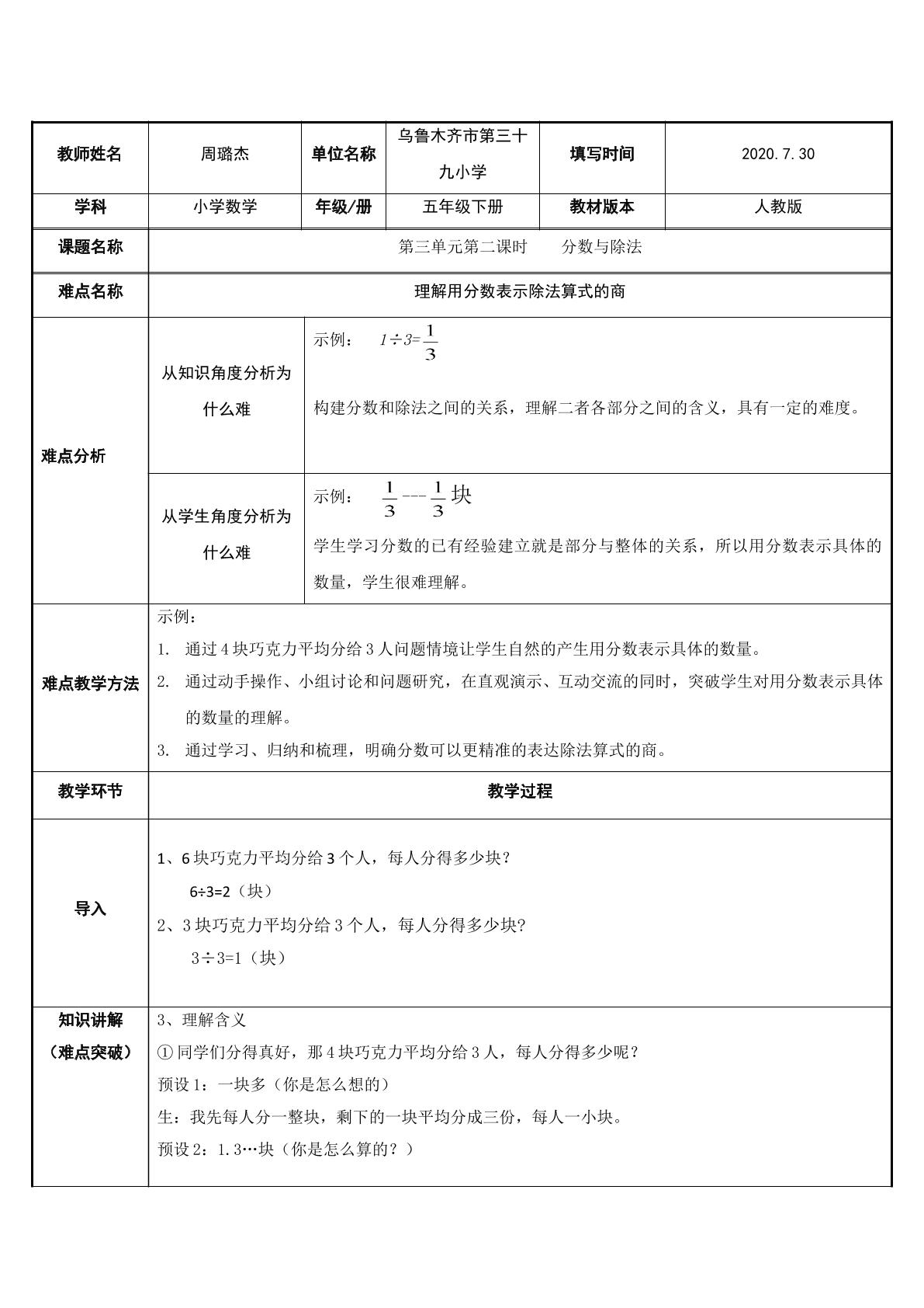 分数与除法