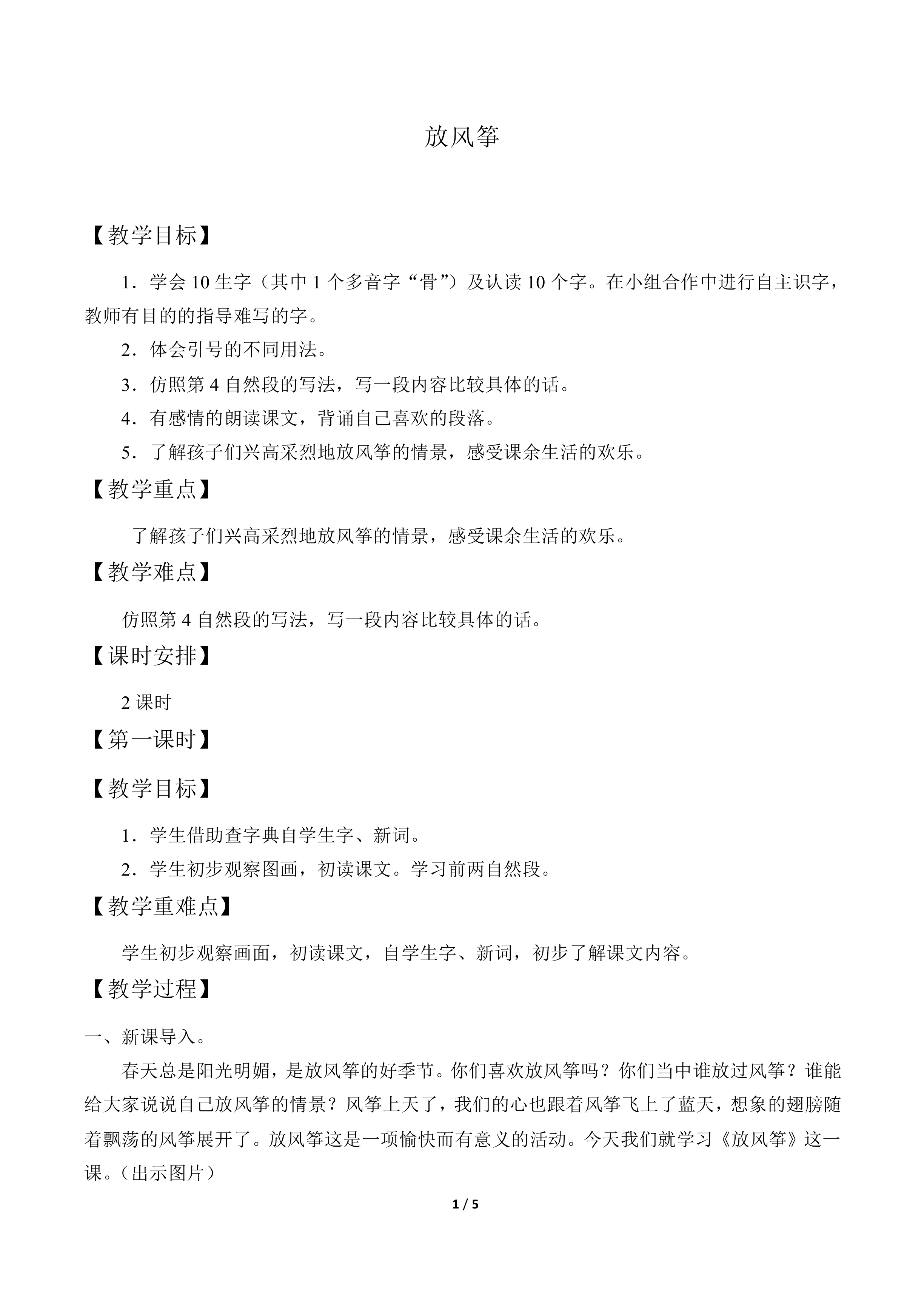 放风筝_教案1