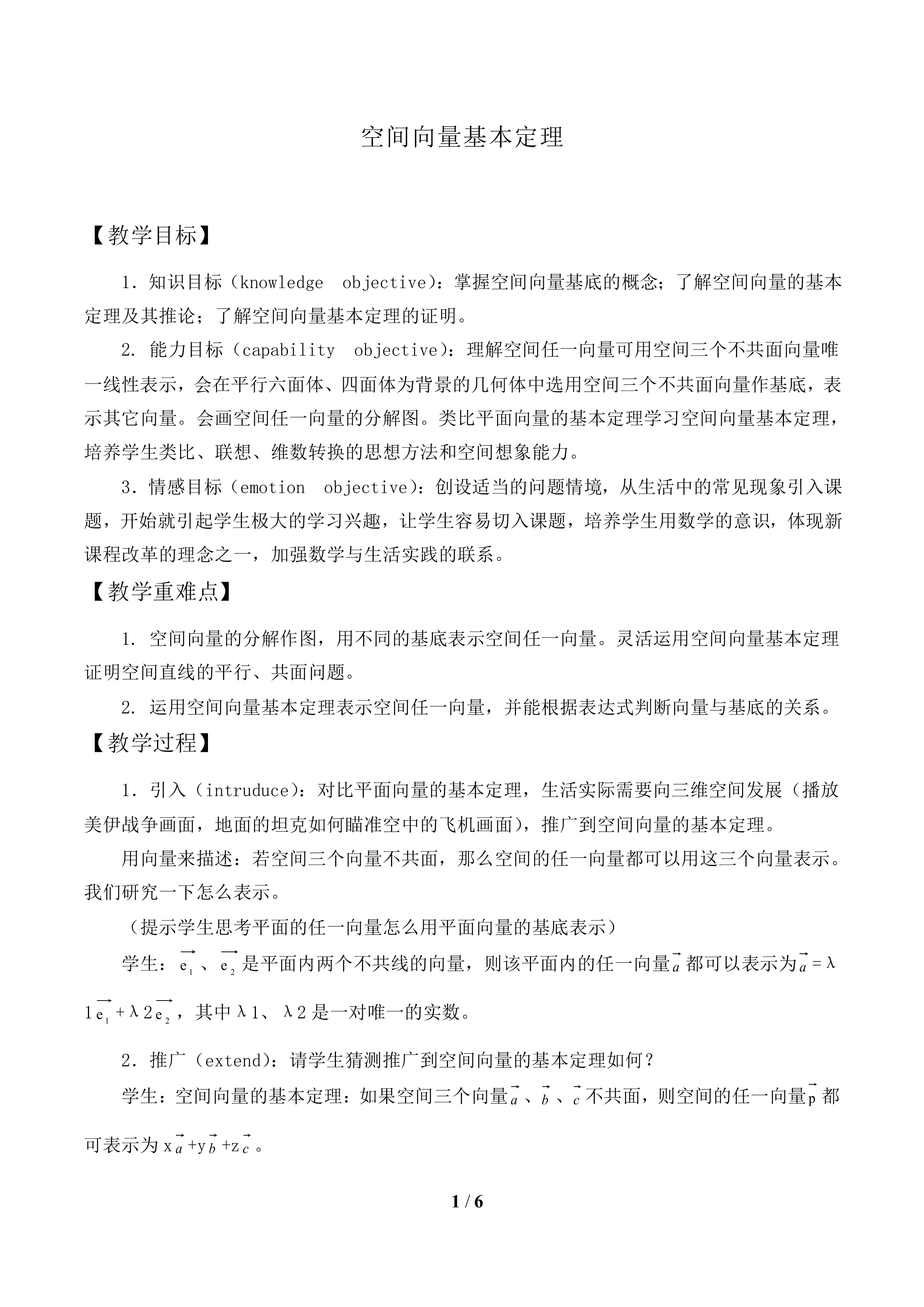 空间向量基本定理_教案1