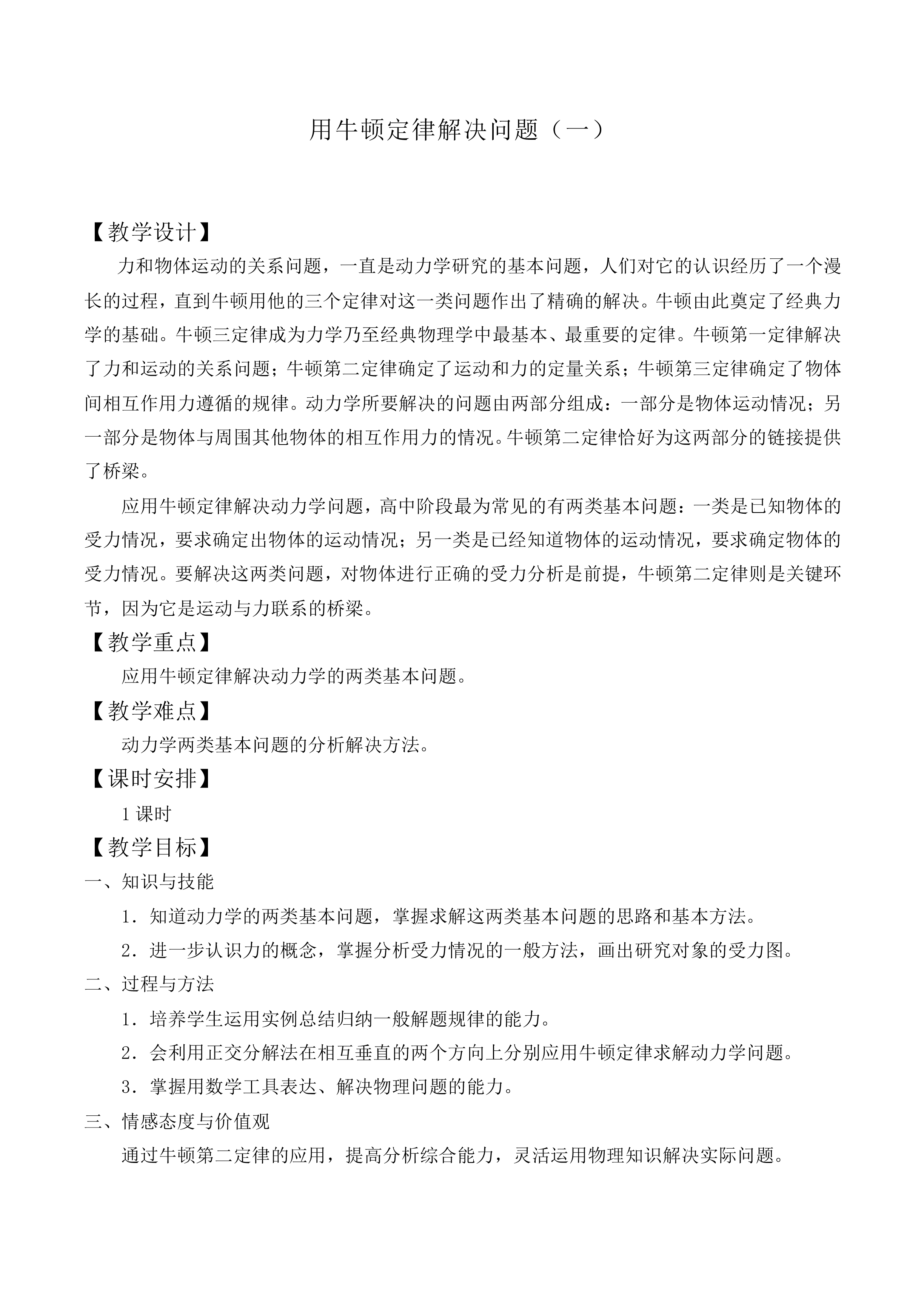 用牛顿运动定律解决问题（一）_教案3