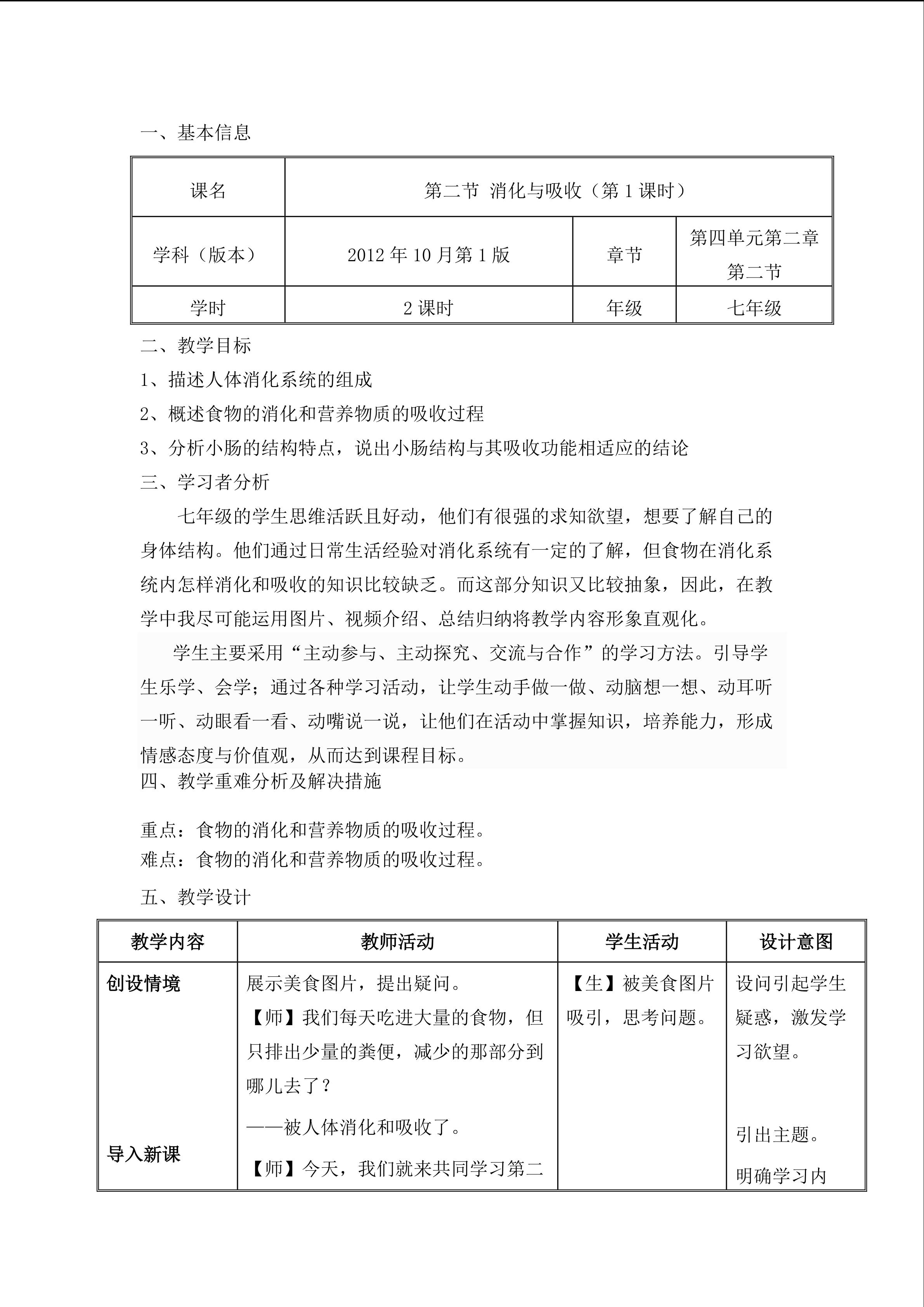 消化与吸收