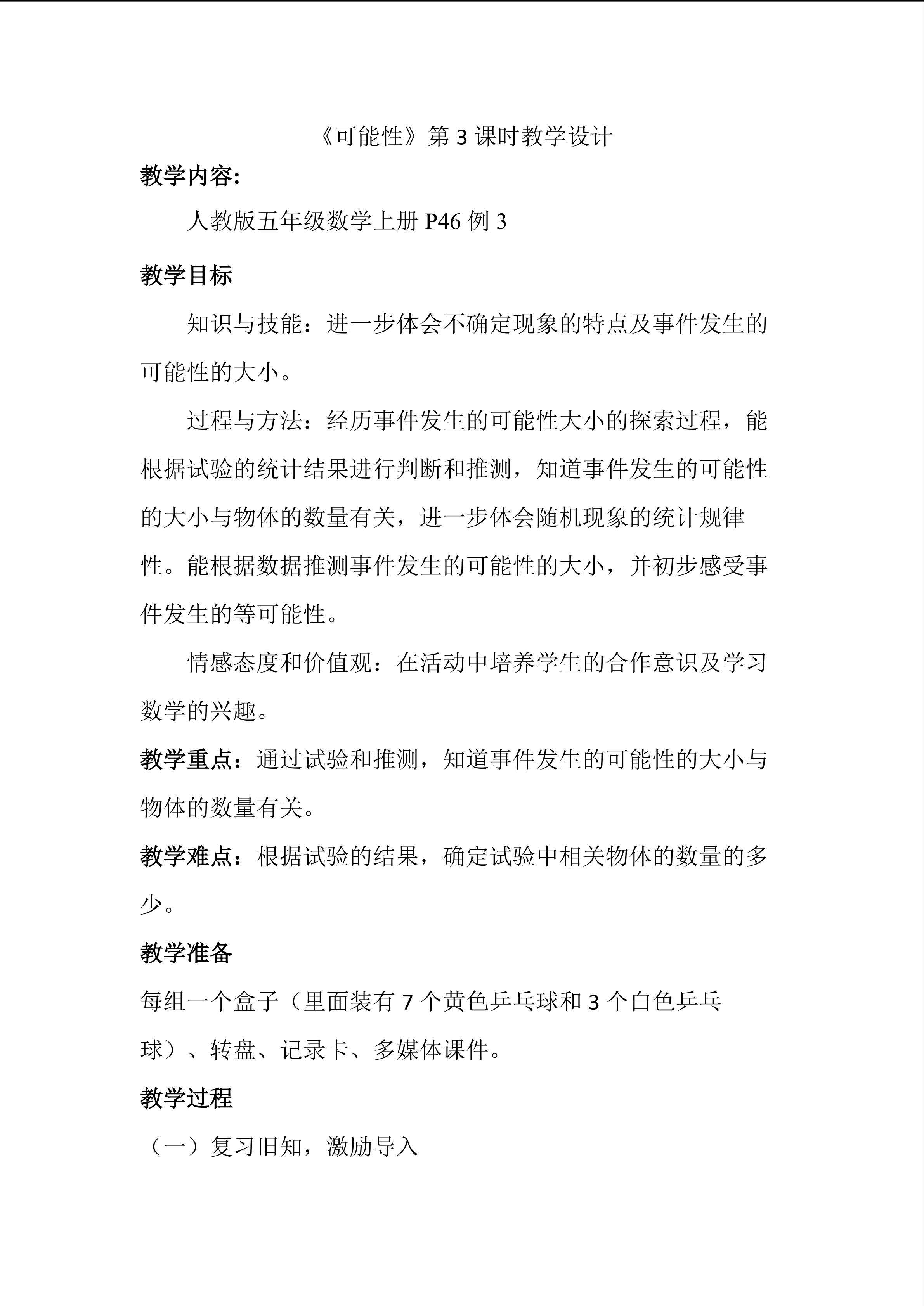 《可能性》