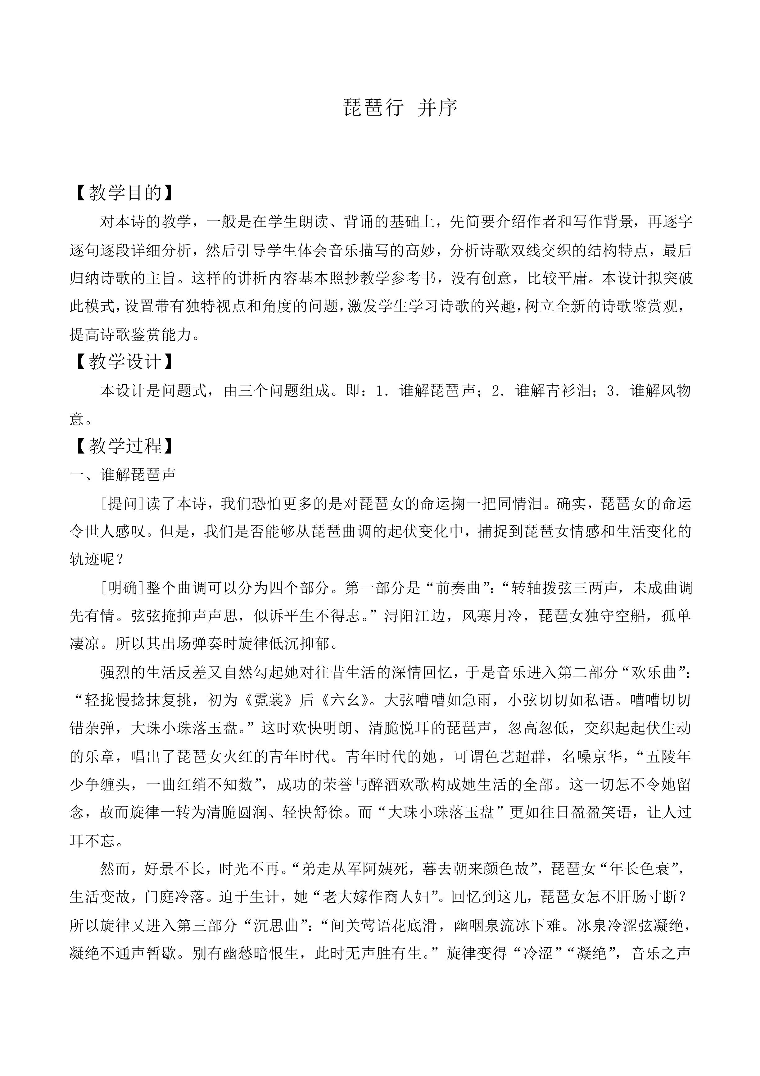 琵琶行 并序_教案2