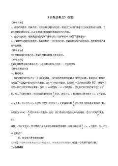 12.1 实数的概念