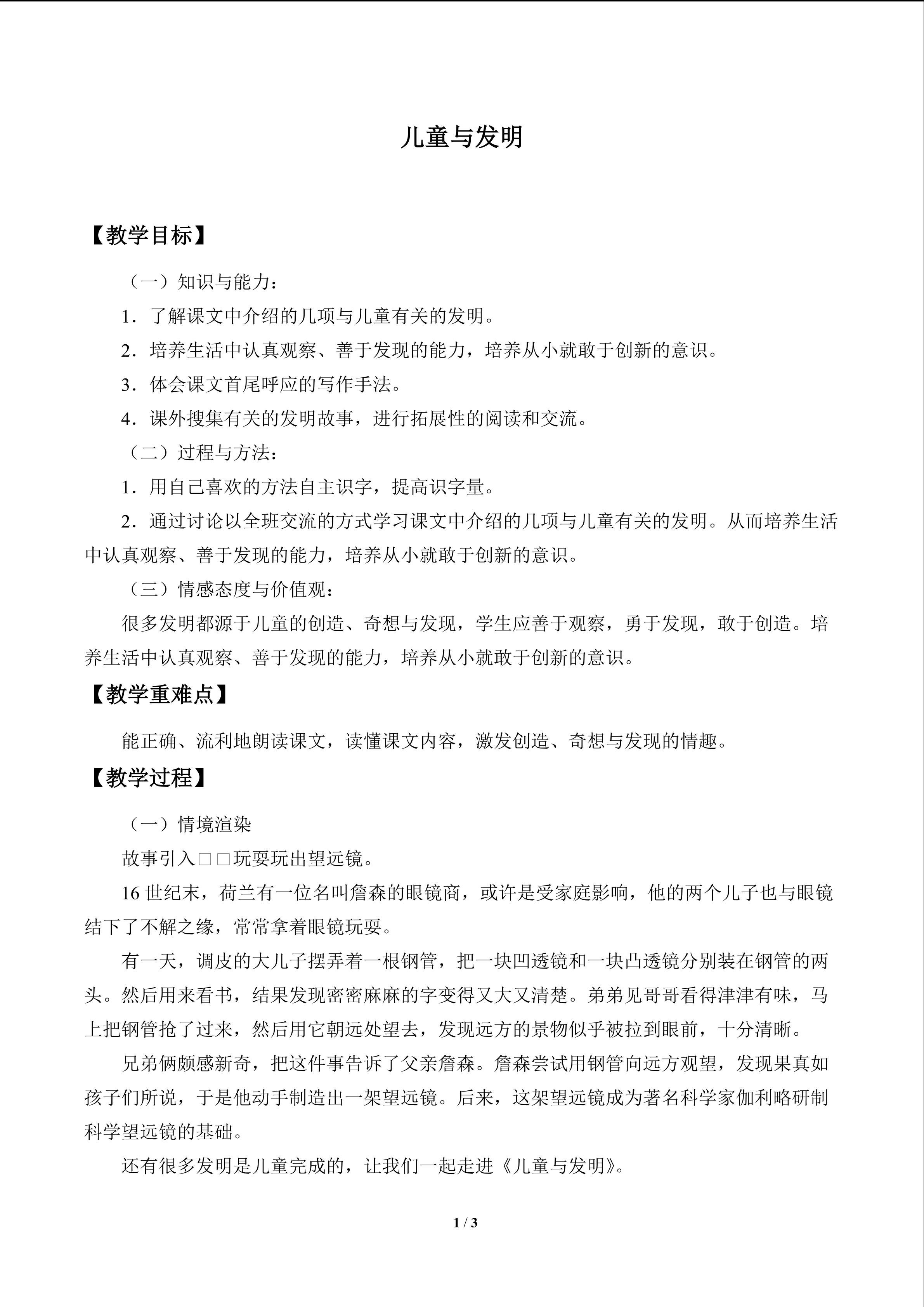 儿童与发明_教案1