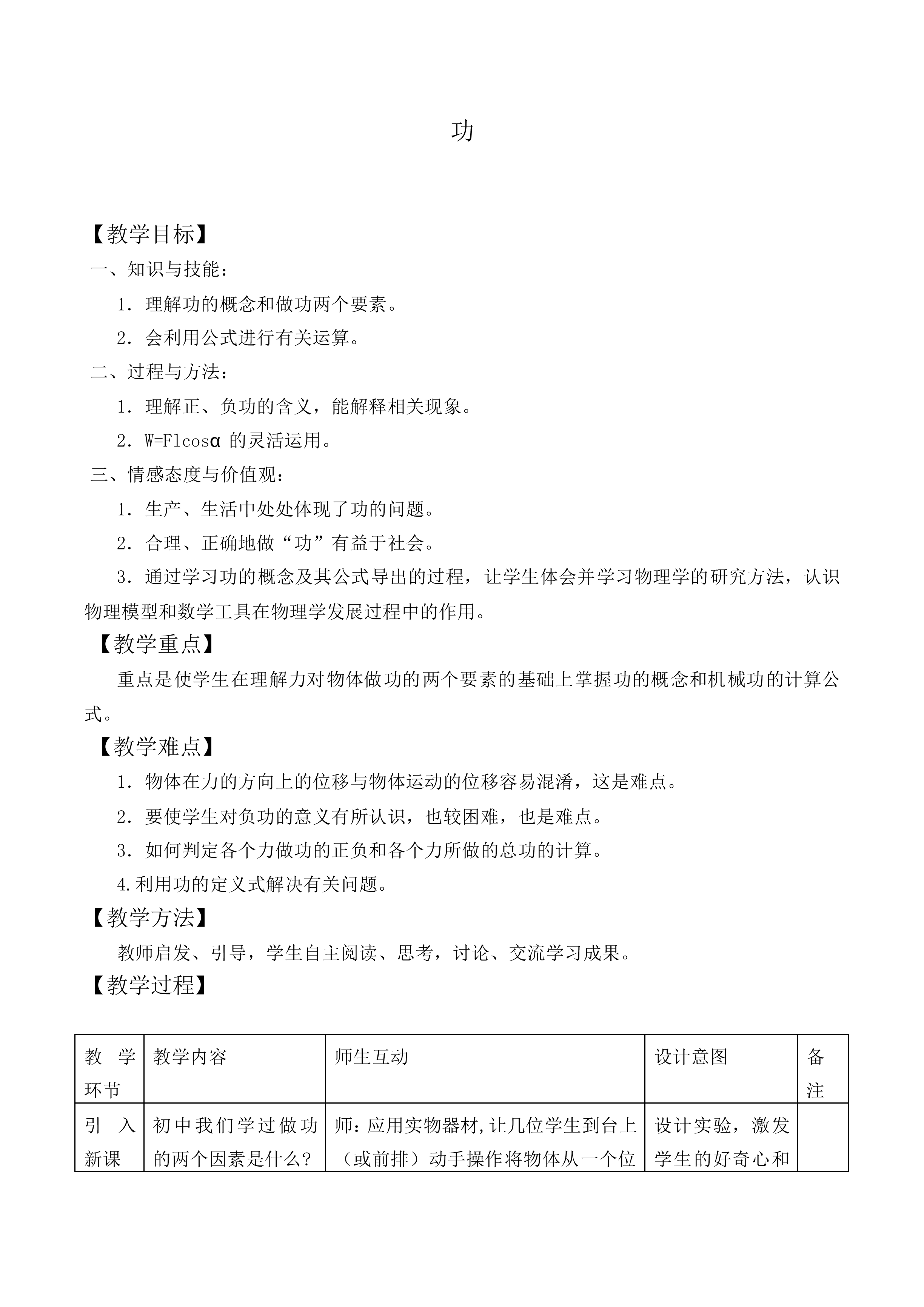 功_教案10