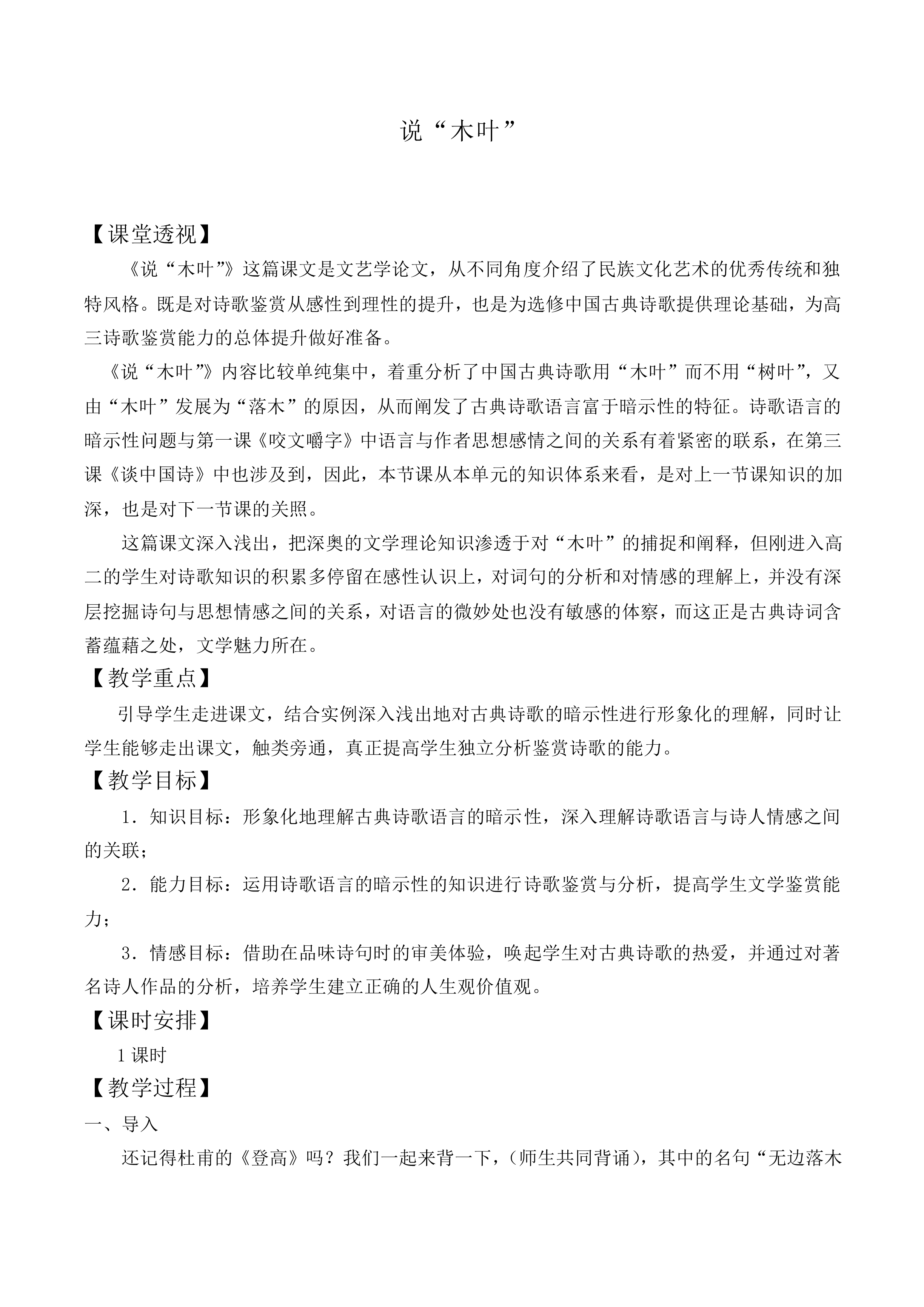 说“木叶”_教案3