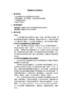 第三节 植物生长需要水和无机盐