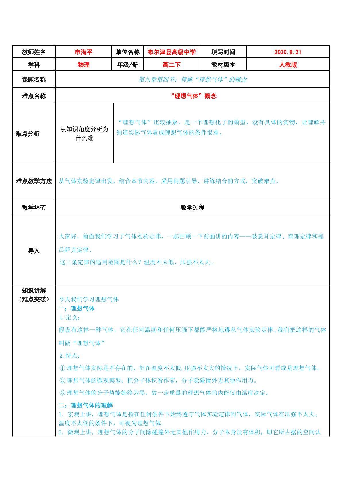 理解“理想气体”的概念