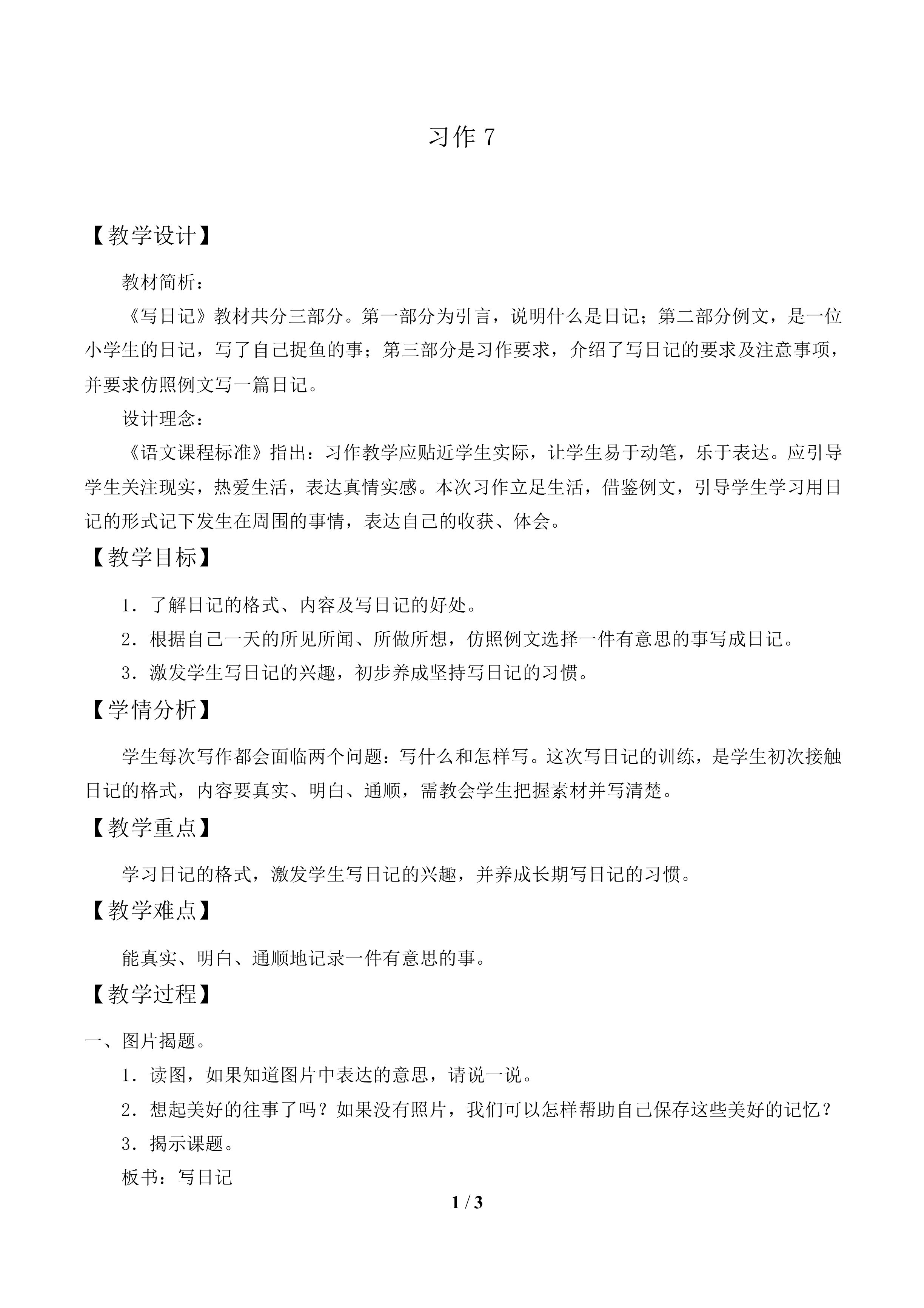 习作7_教案1