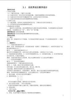 3.1  光世界巡行教学设计