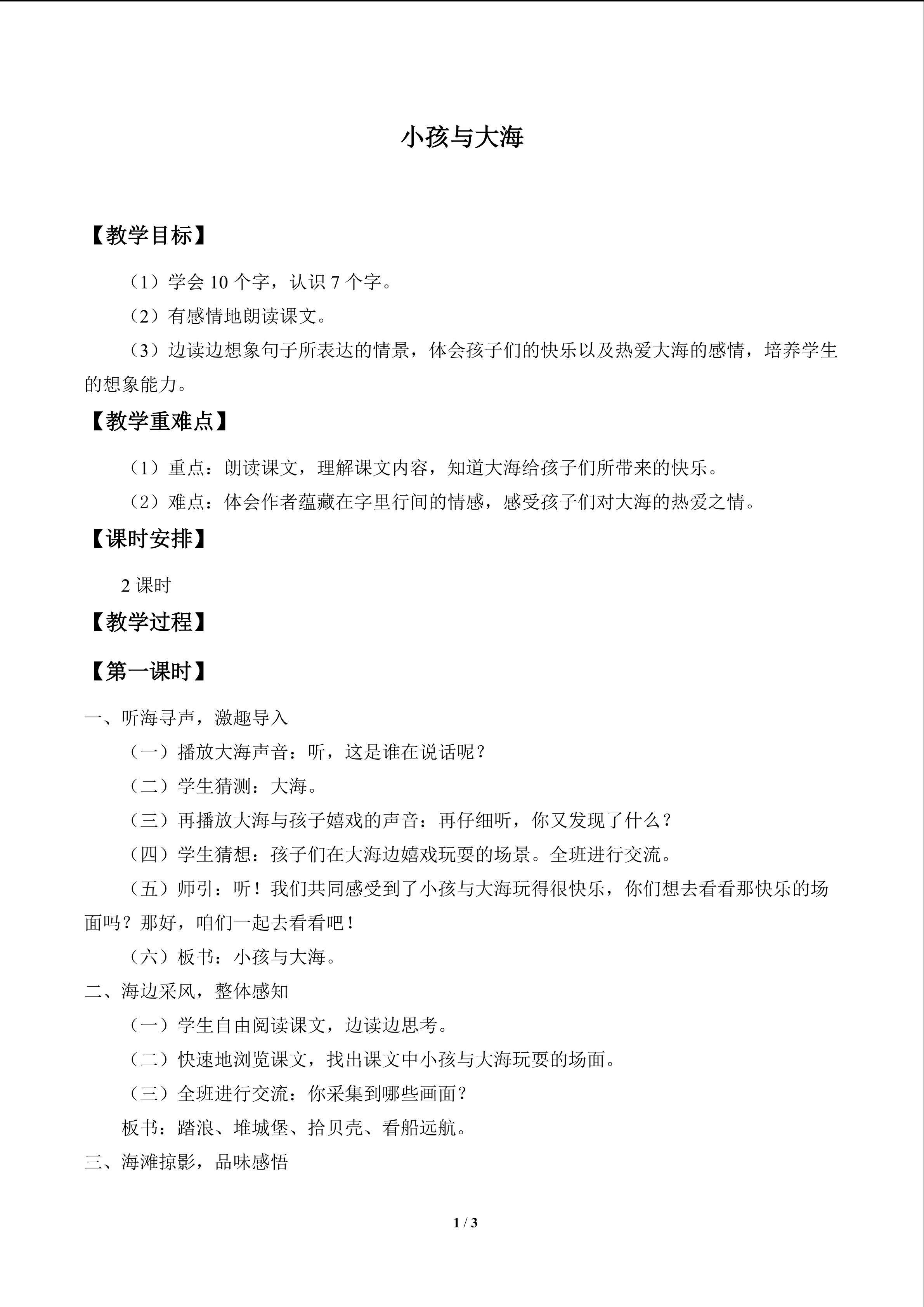 小孩与大海_教案1