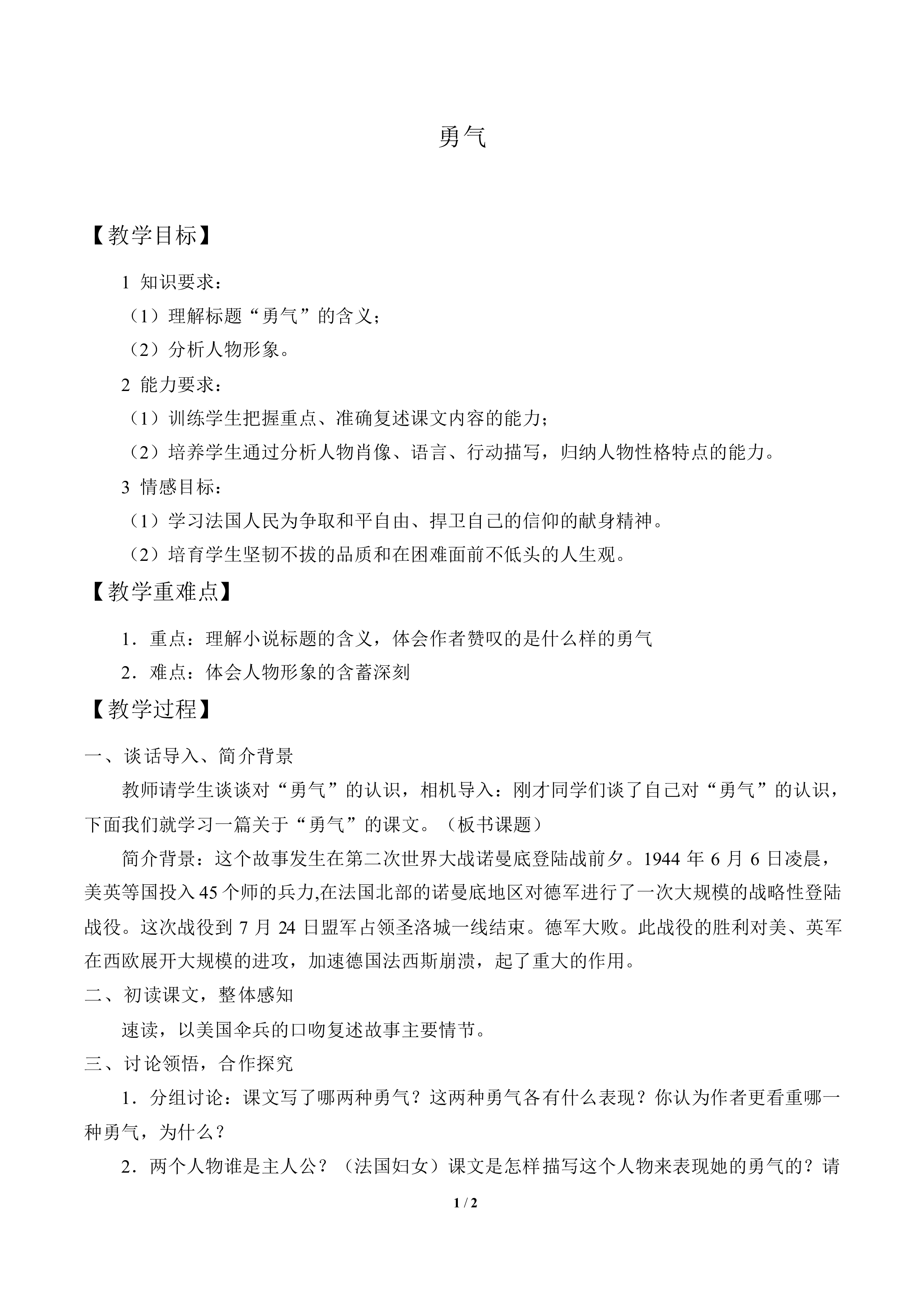 勇气_教案2