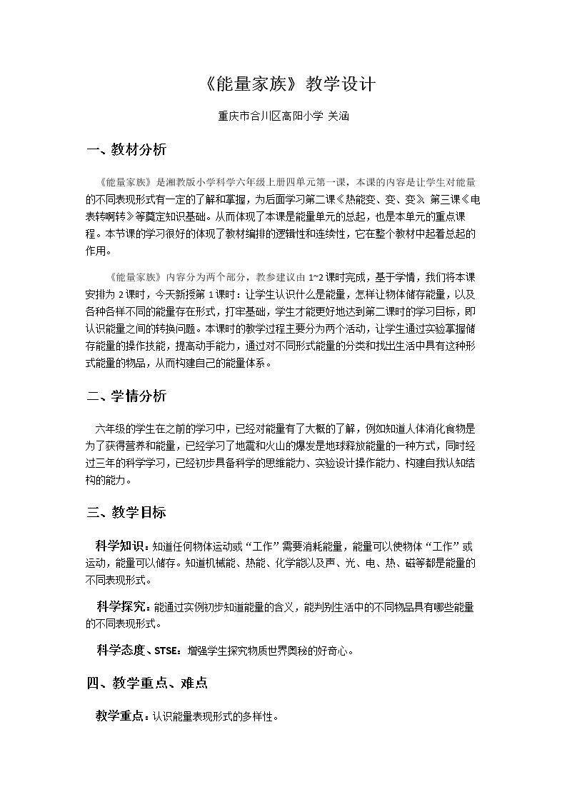 1 能量家族