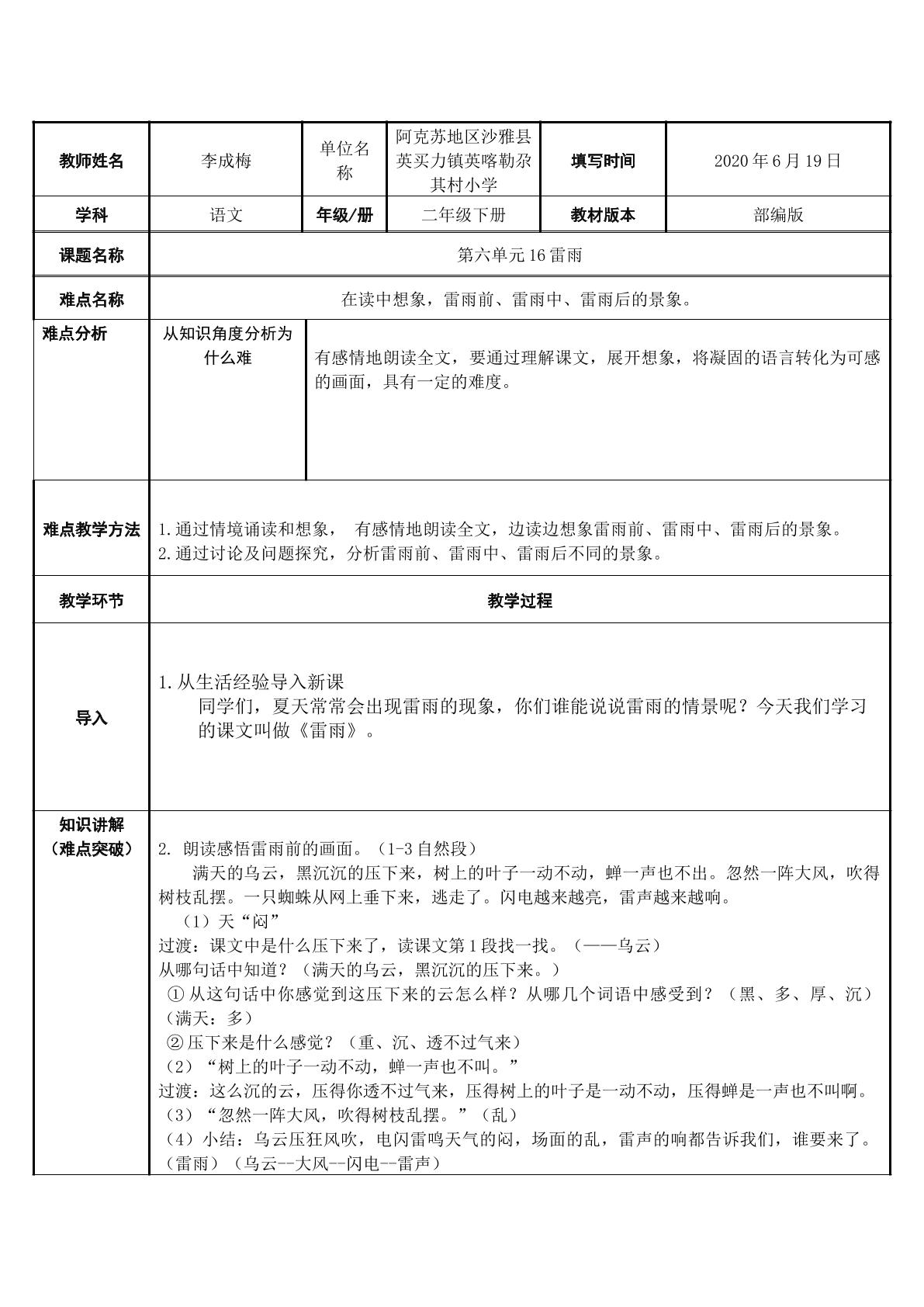 雷雨 示范课例