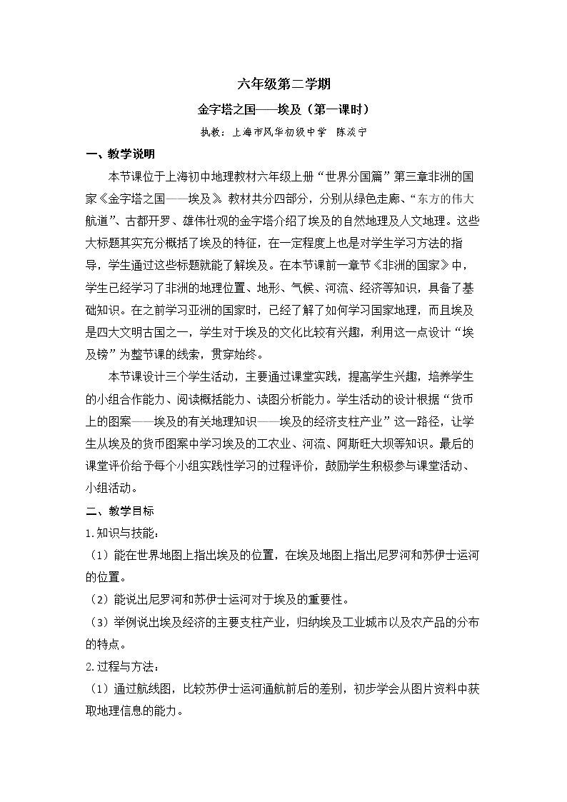 绿色走廊 “东方伟大的航道” 古都开罗 雄伟壮观的金字塔