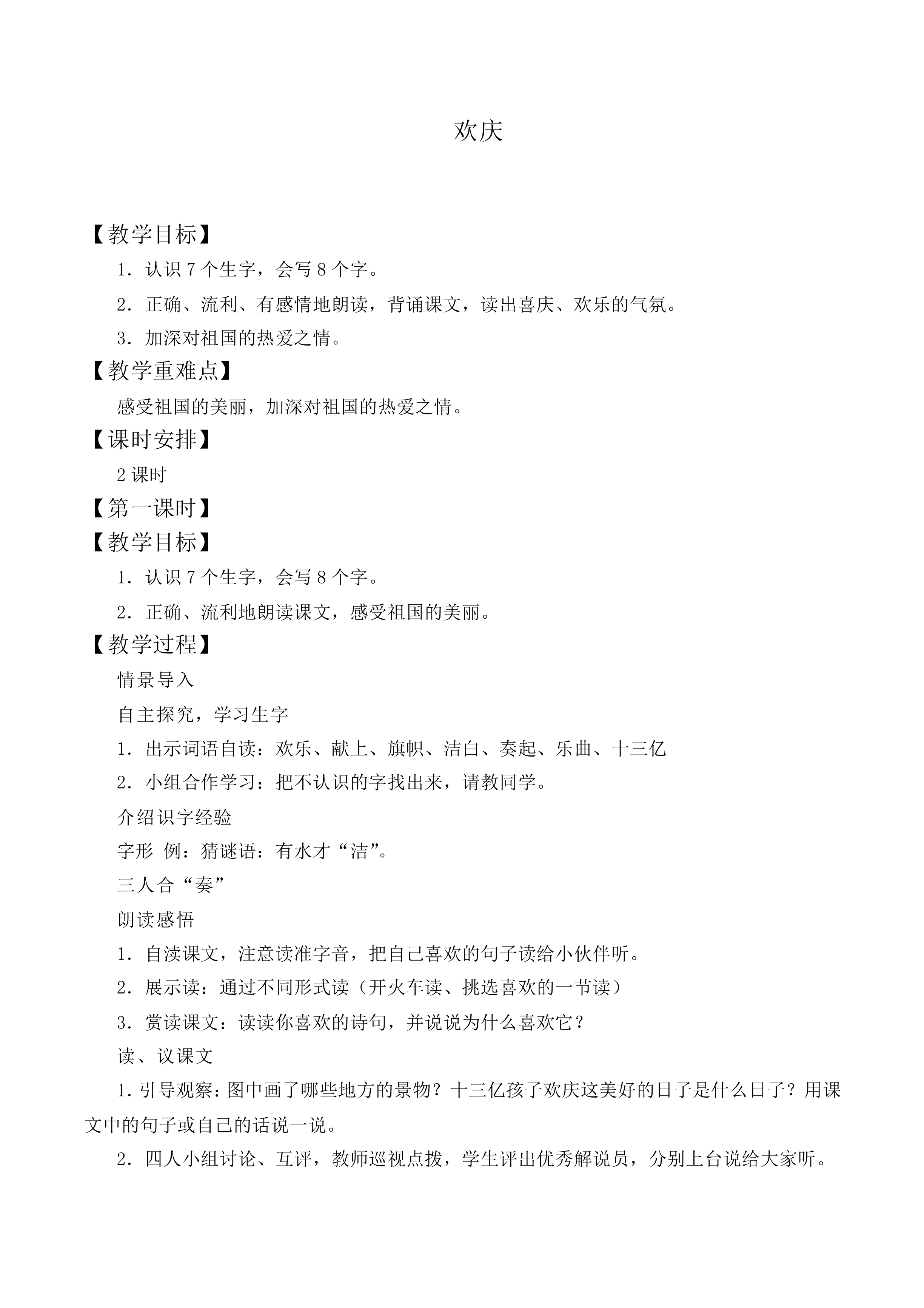 欢庆 _教案3
