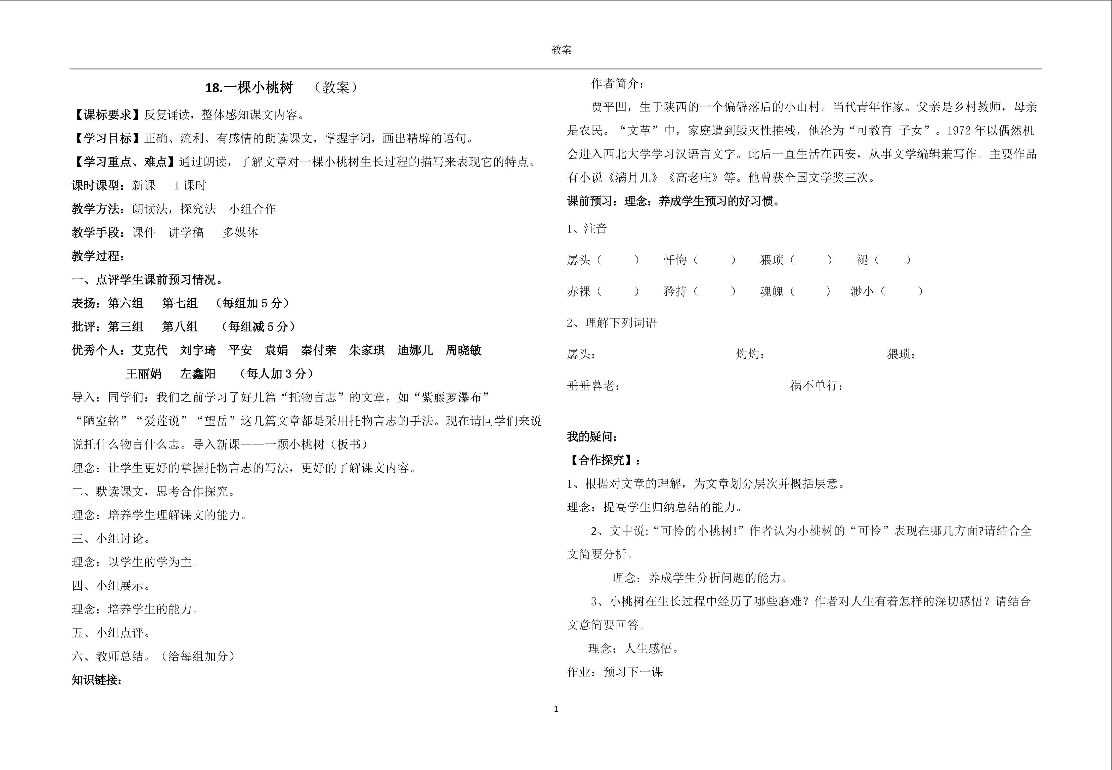 一棵小桃树
