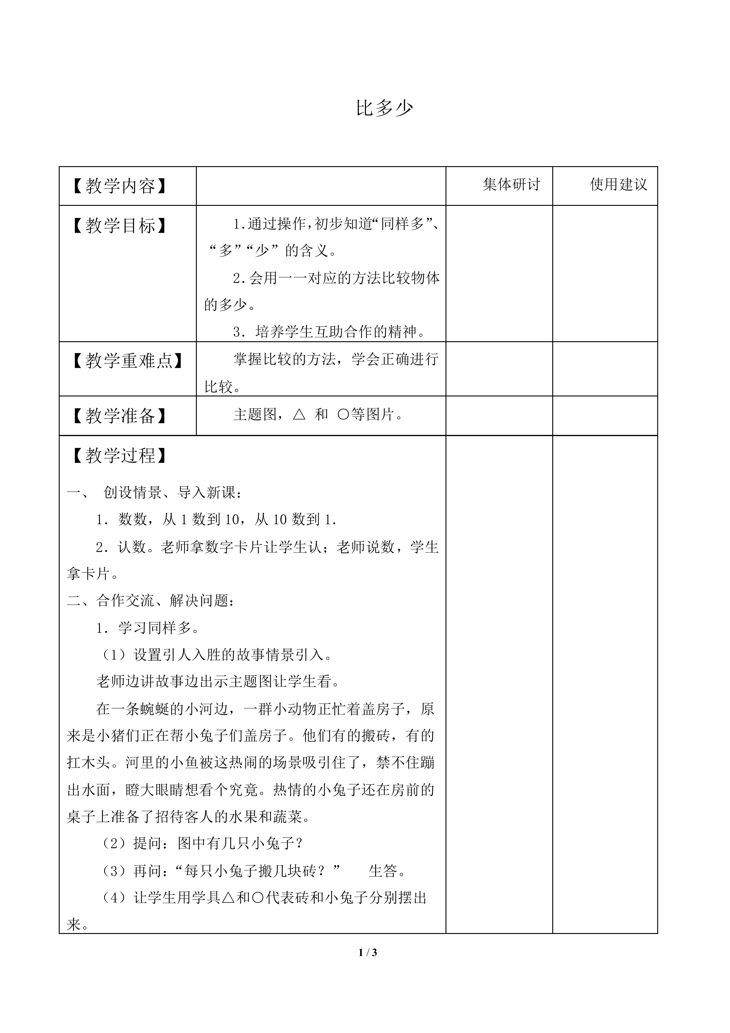 比多少_教案2