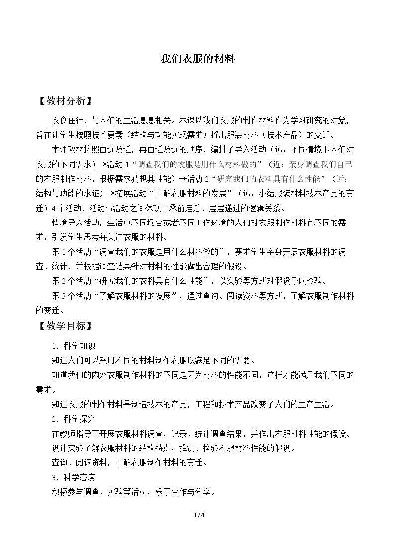 我们衣服的材料