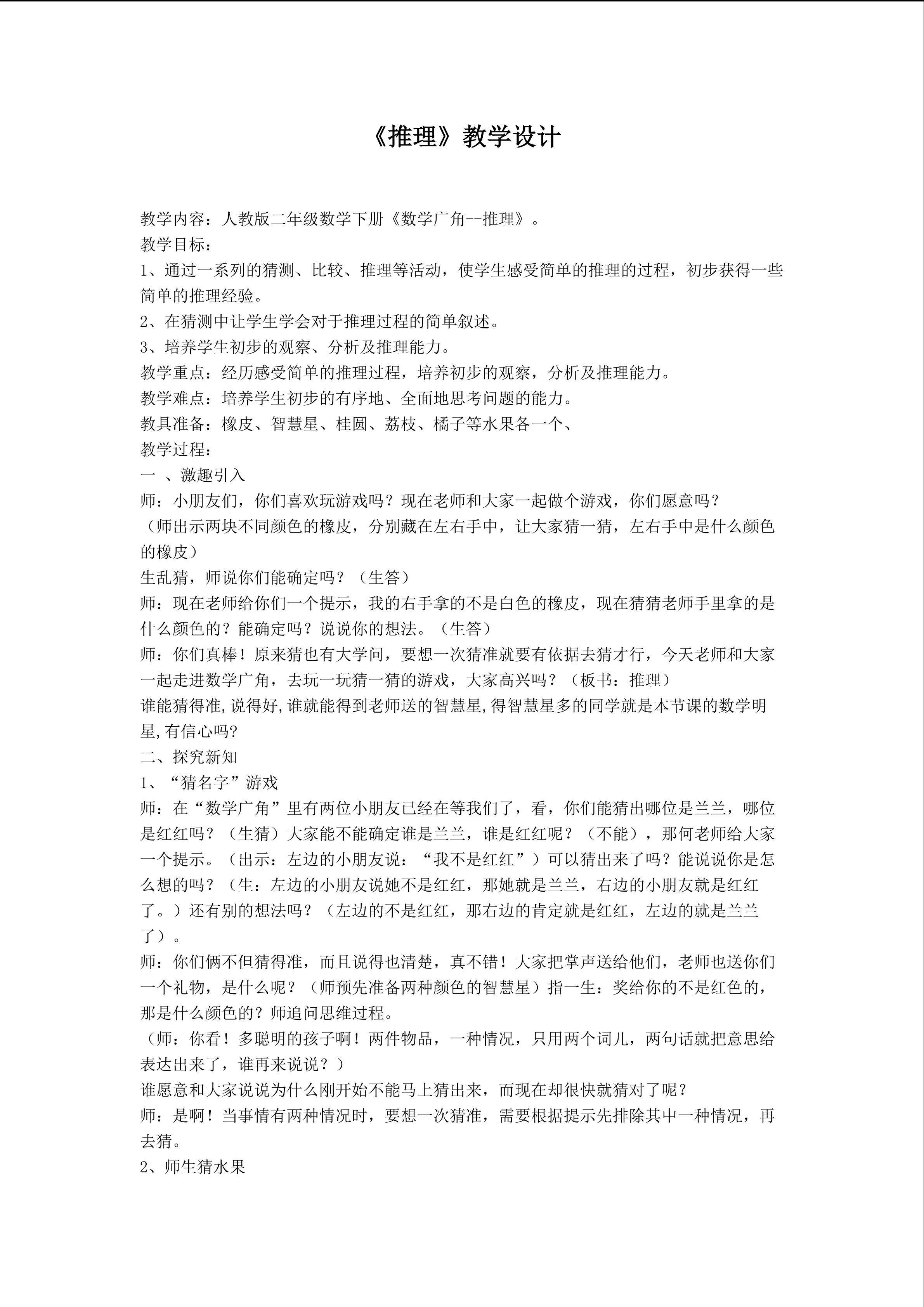 推理