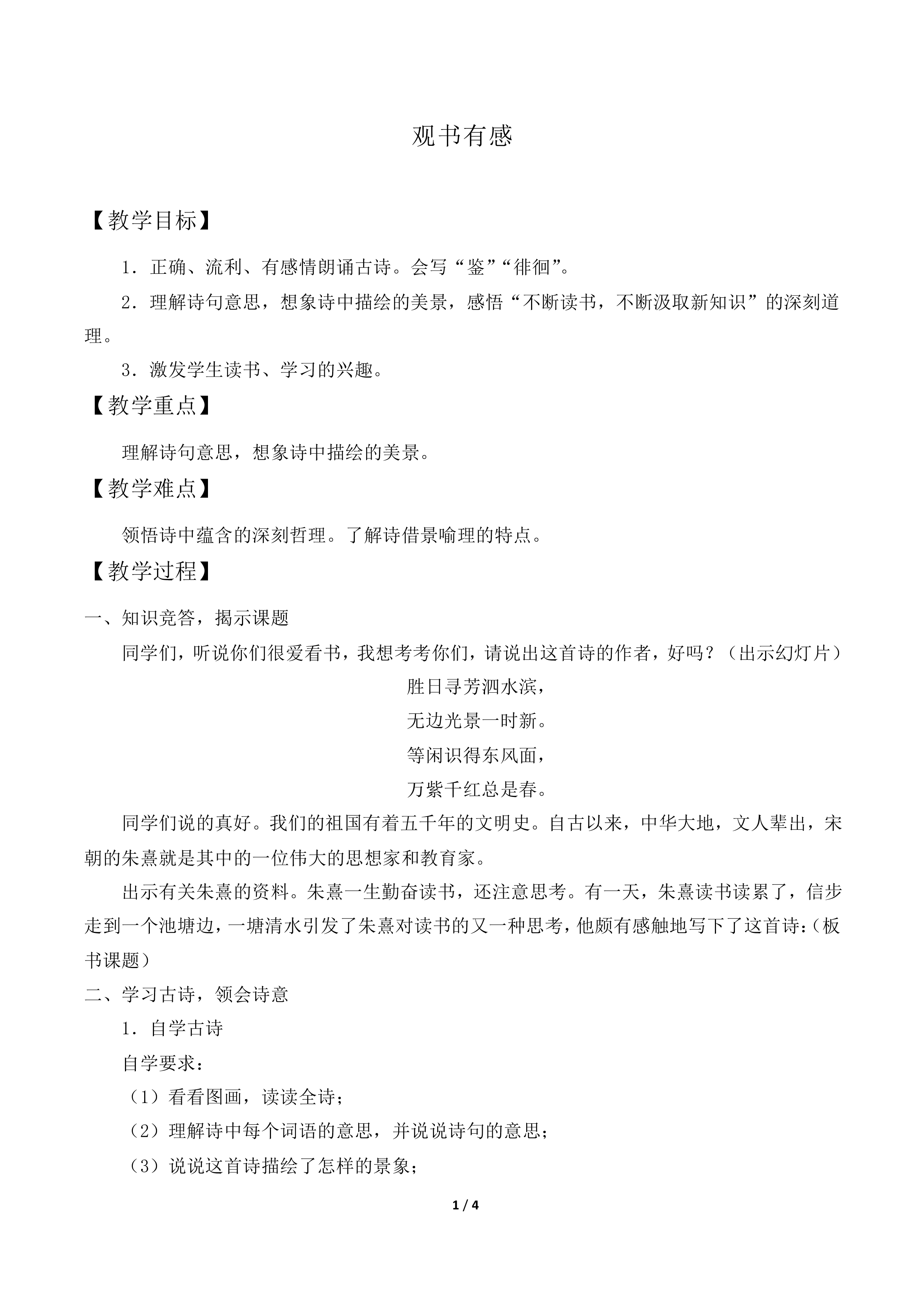 观书有感（其一）_教案1