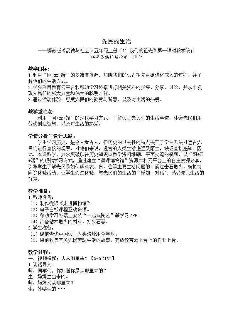 11、我们的祖先