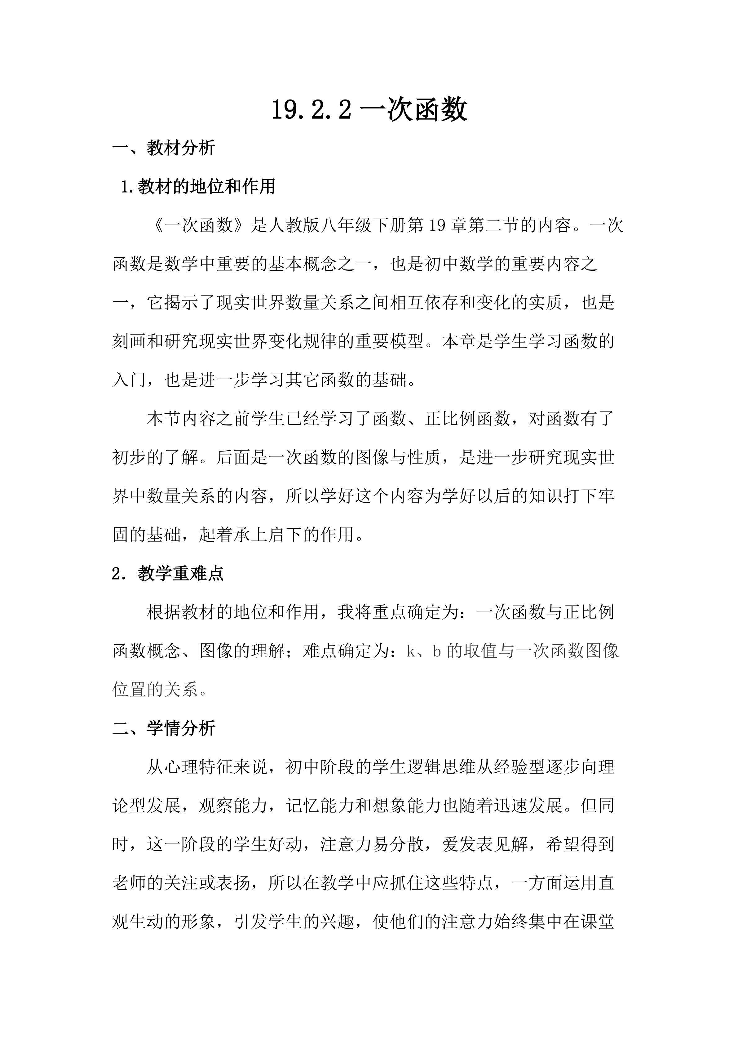 19.2.2一次函数