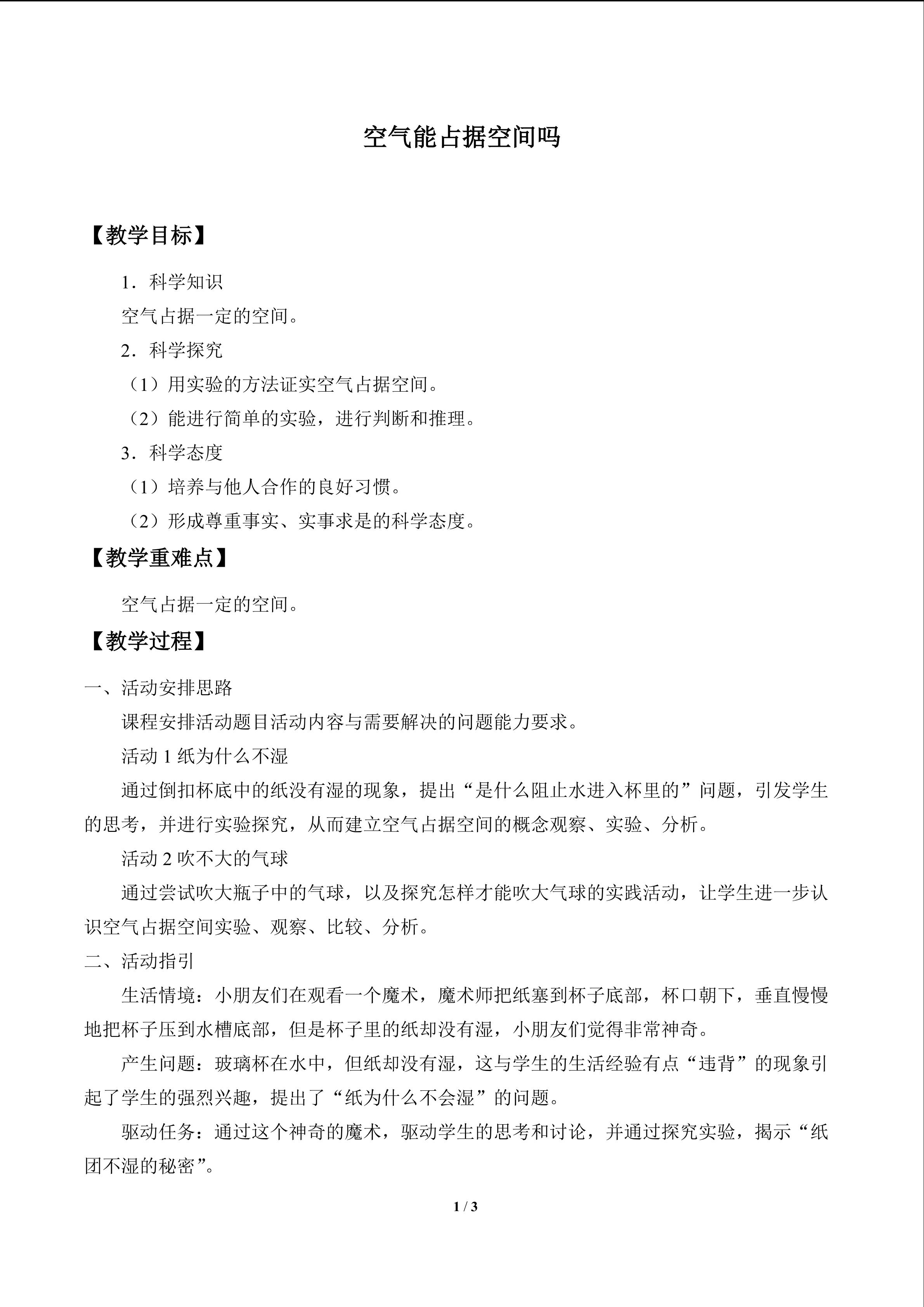 空气能占据空间吗_教案1