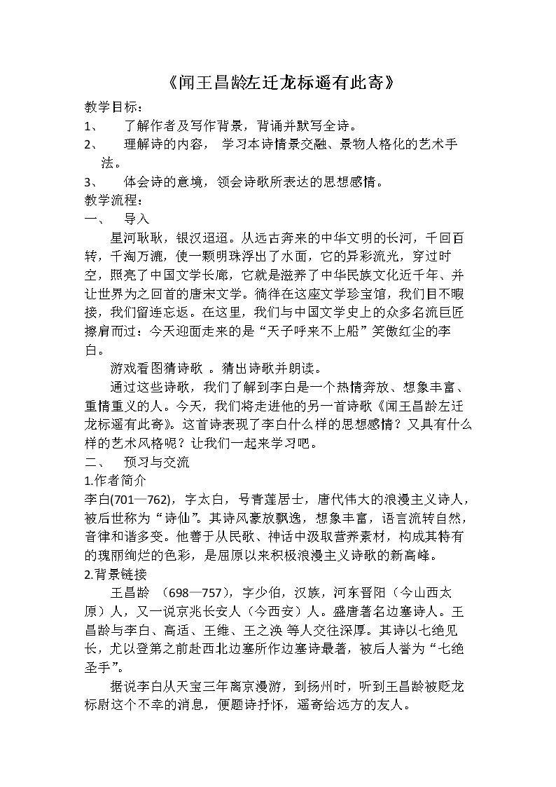 闻王昌龄左迁龙标遥有此寄