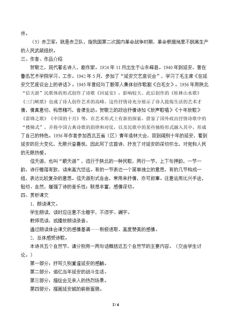 回延安