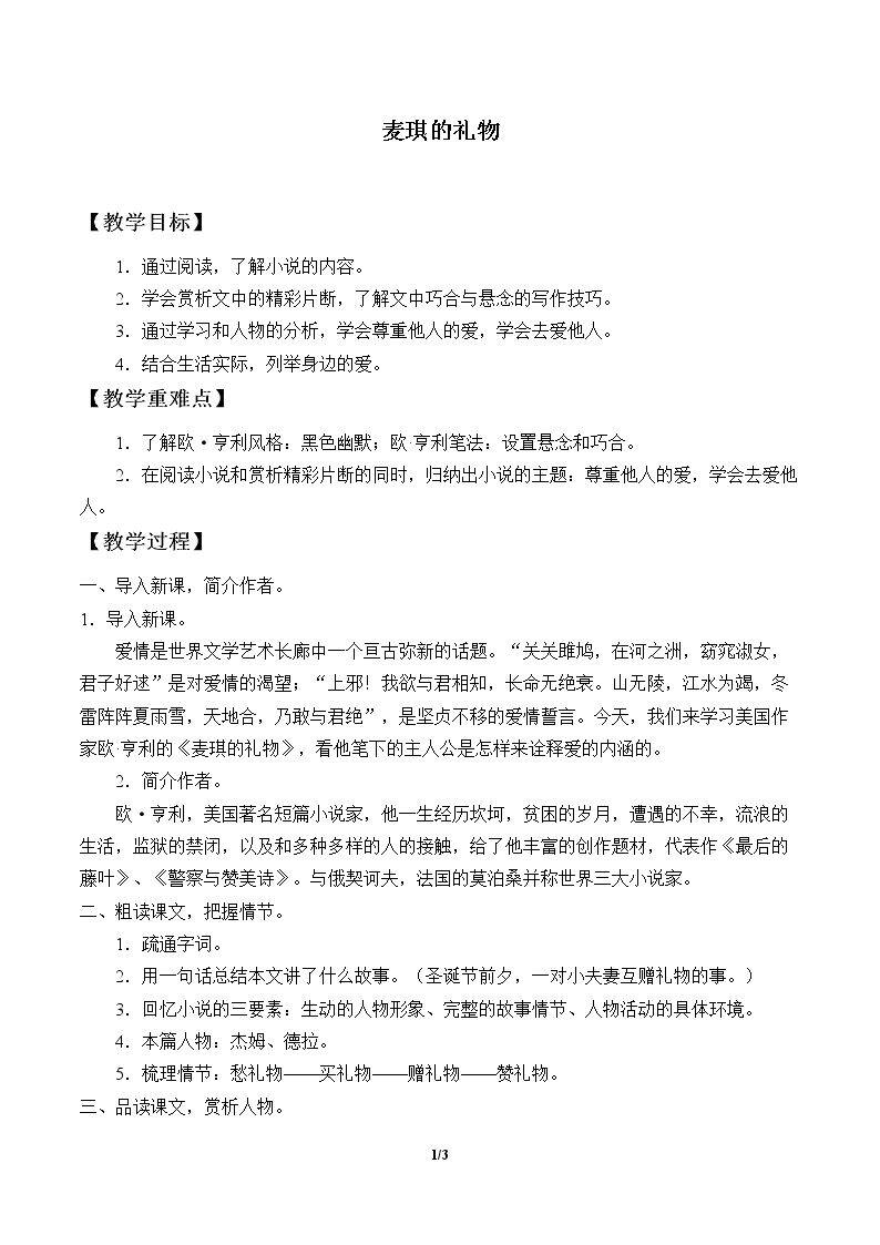 麦琪的礼物