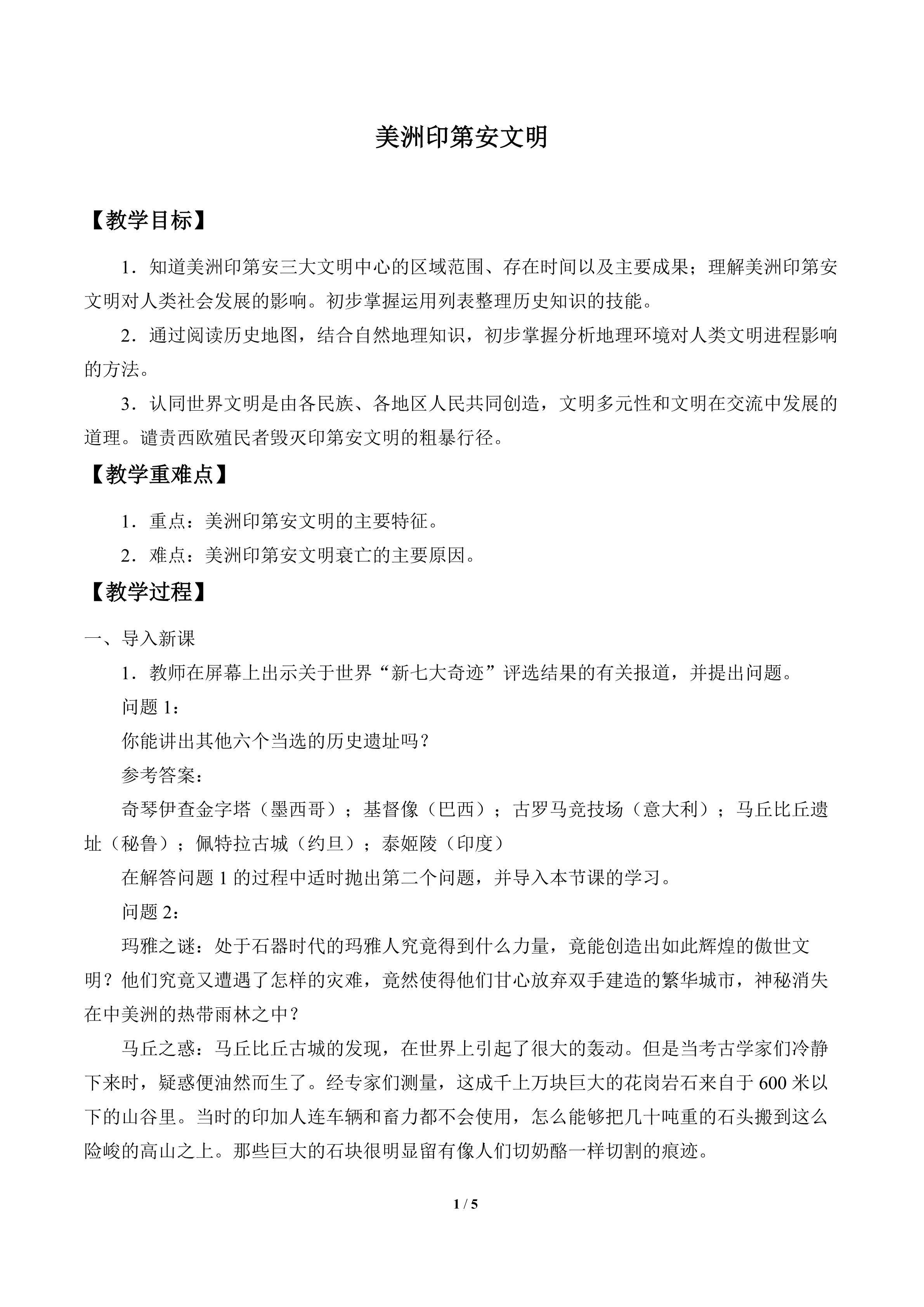 美洲印第安文明_教案1