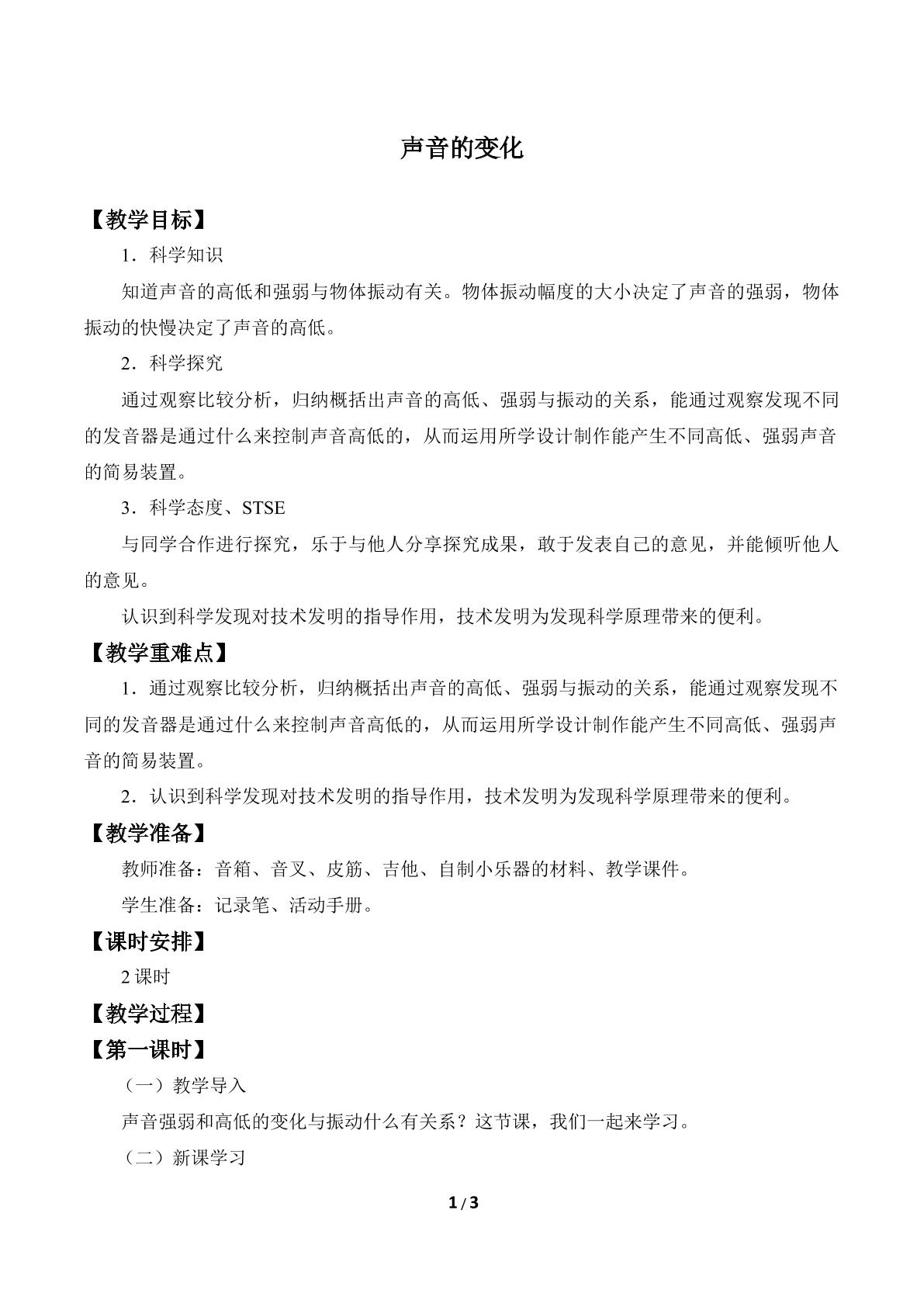声音的变化