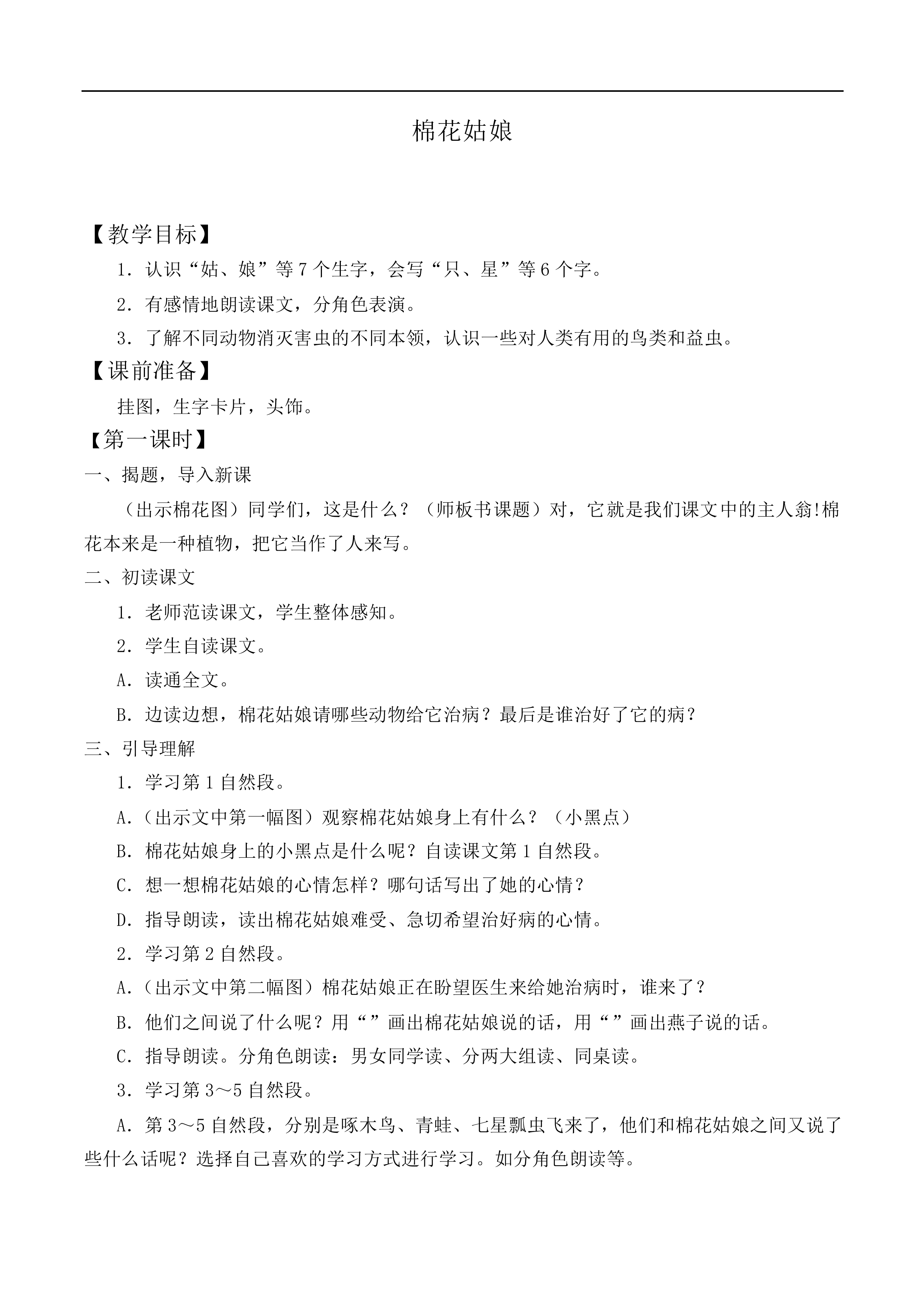 棉花姑娘 _教案1